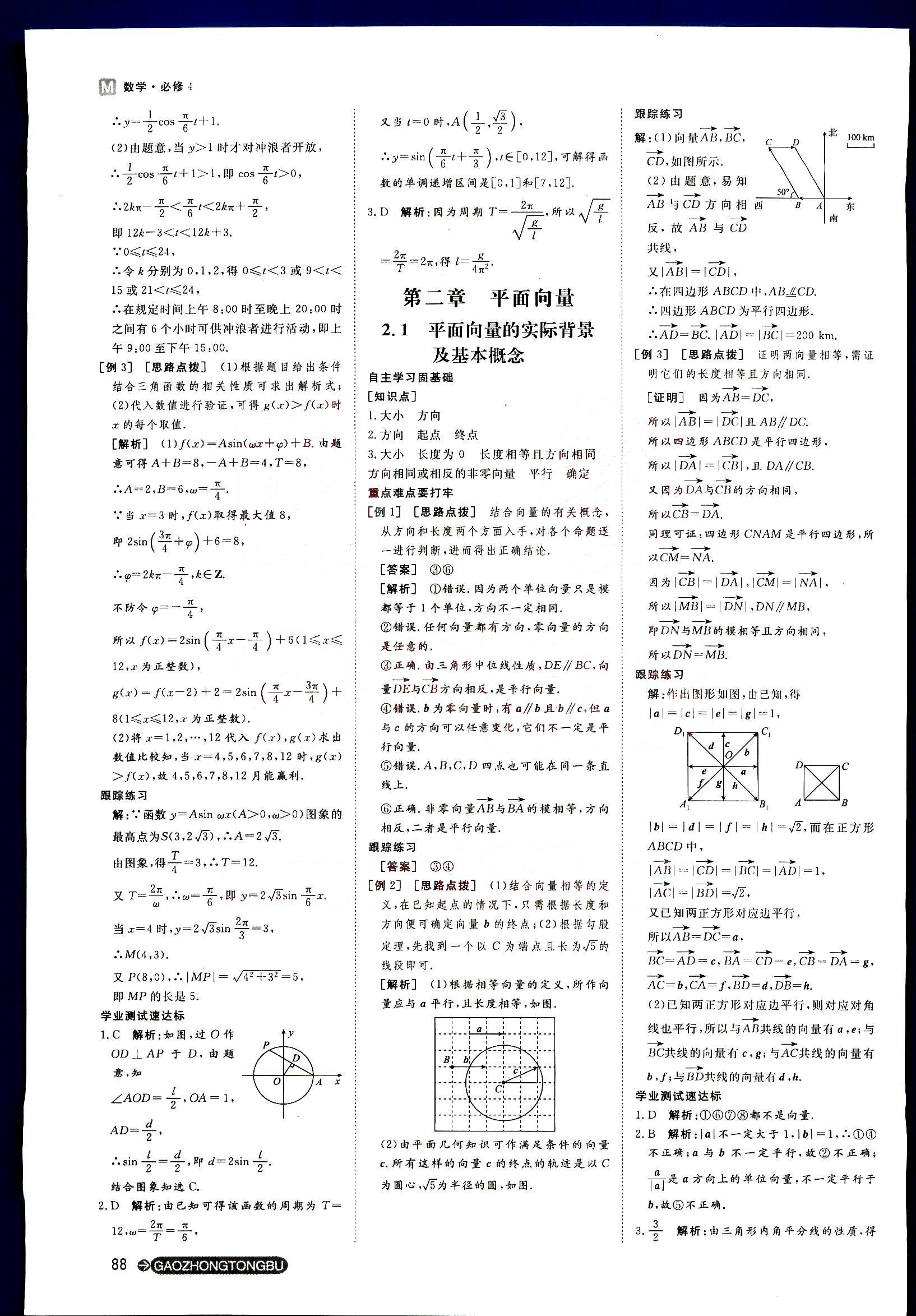 2015年名師伴你行高中同步導(dǎo)學(xué)案數(shù)學(xué)必修4人教版 第3部分 [4]