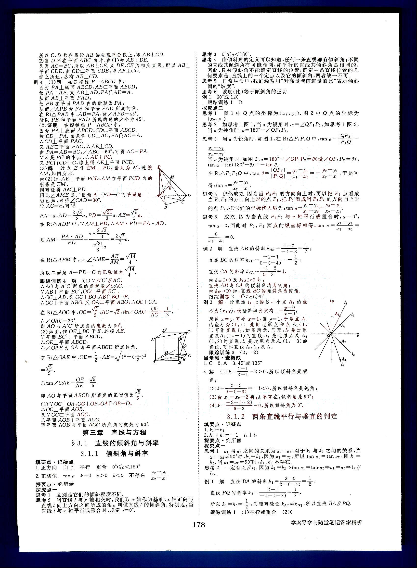 2015年步步高學(xué)案導(dǎo)學(xué)與隨堂筆記數(shù)學(xué)必修2人教A版 第2部分 [3]