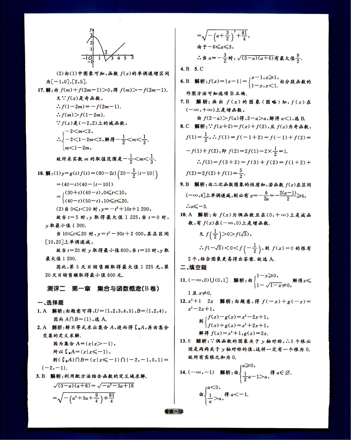 高中同步測控-優(yōu)化訓(xùn)練-單元評測-數(shù)學(xué)A-必修1人民教育出版社 第1部分 [2]