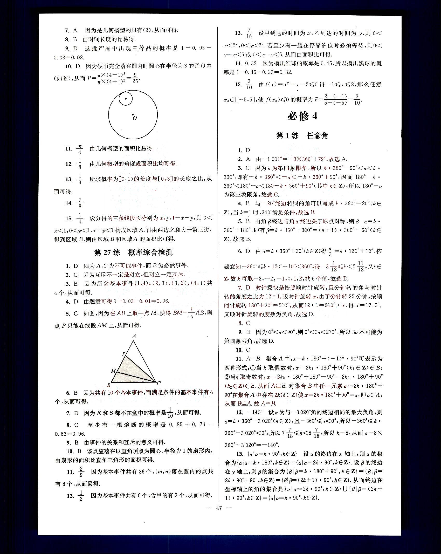 小題狂做-高中數(shù)學(xué)-大全集-課標(biāo)版南京大學(xué)出版社高中其他 第10部分 [2]