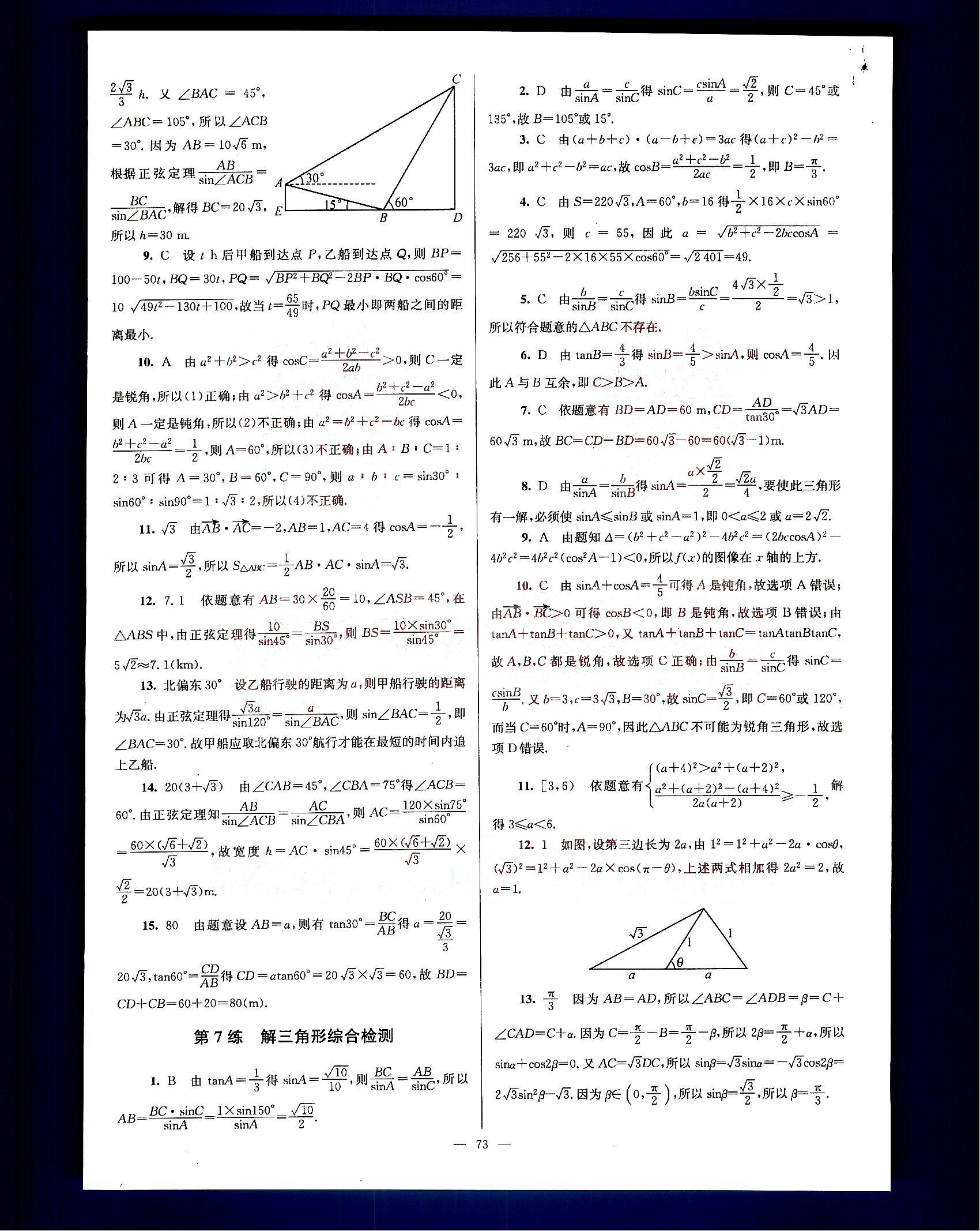 小題狂做-高中數(shù)學(xué)-大全集-課標(biāo)版南京大學(xué)出版社高中其他 第15部分 [3]