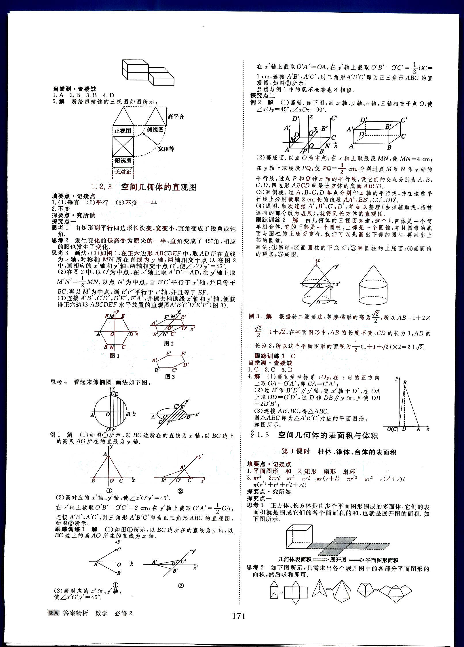 2015年步步高學(xué)案導(dǎo)學(xué)與隨堂筆記數(shù)學(xué)必修2人教A版 第1部分 [2]