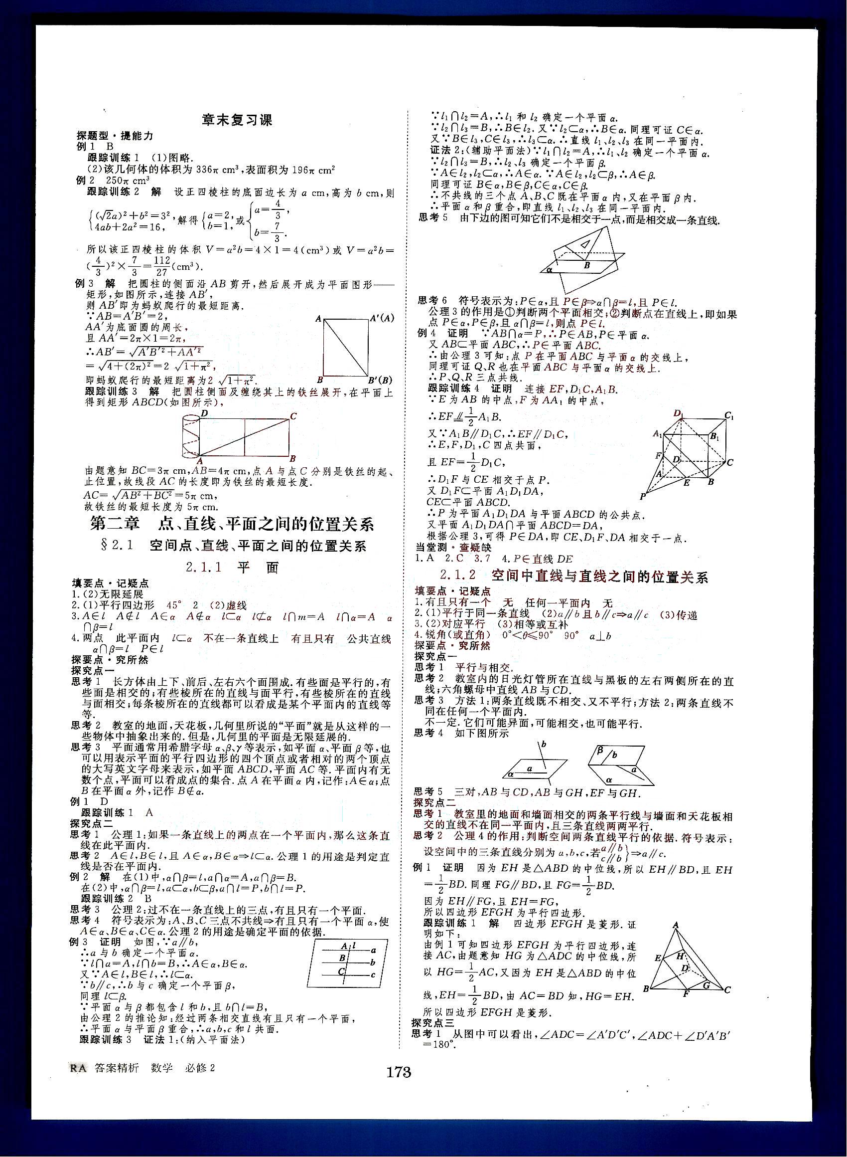 2015年步步高學(xué)案導(dǎo)學(xué)與隨堂筆記數(shù)學(xué)必修2人教A版 第1部分 [3]