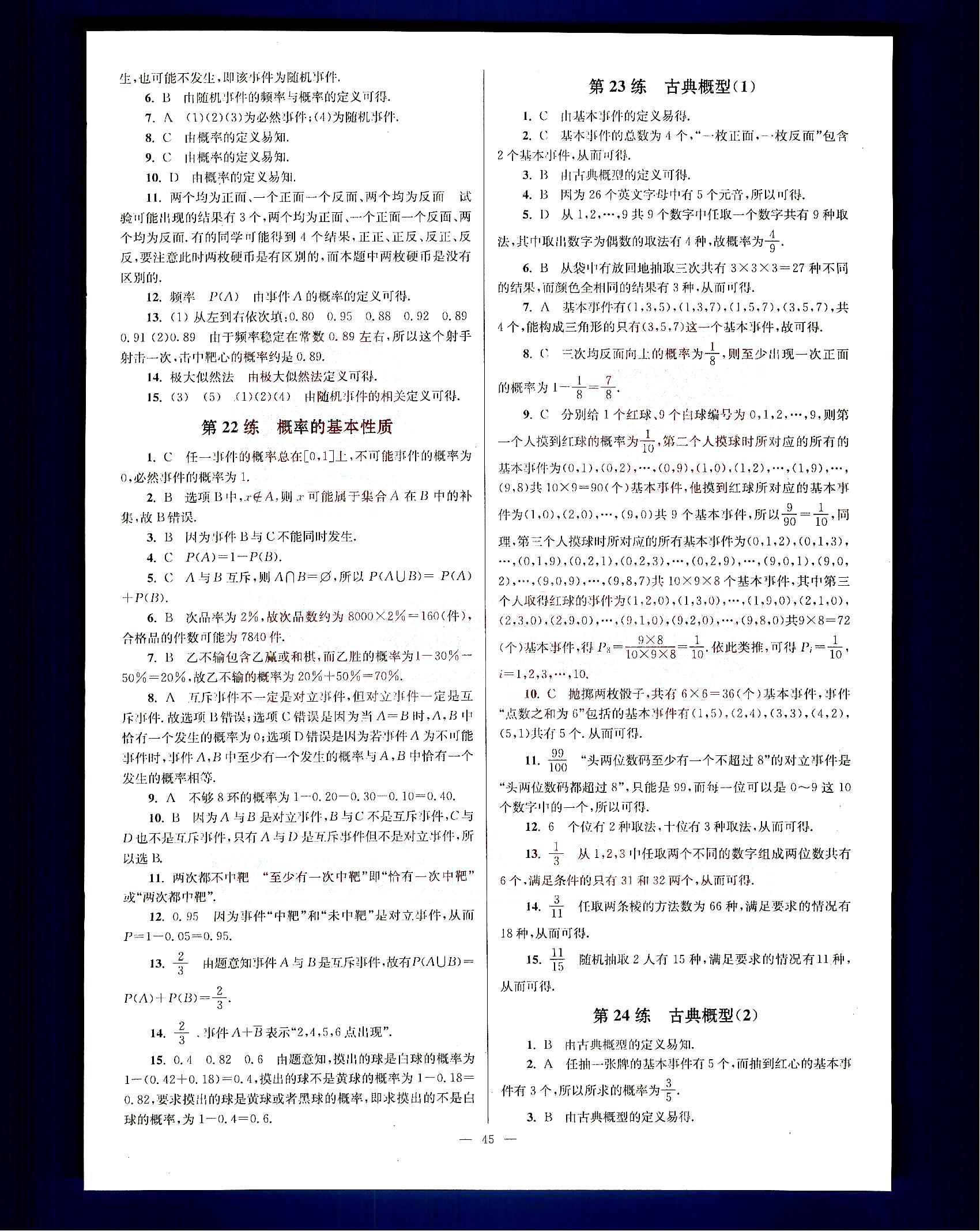 小題狂做-高中數(shù)學(xué)-大全集-課標(biāo)版南京大學(xué)出版社高中其他 第9部分 [5]