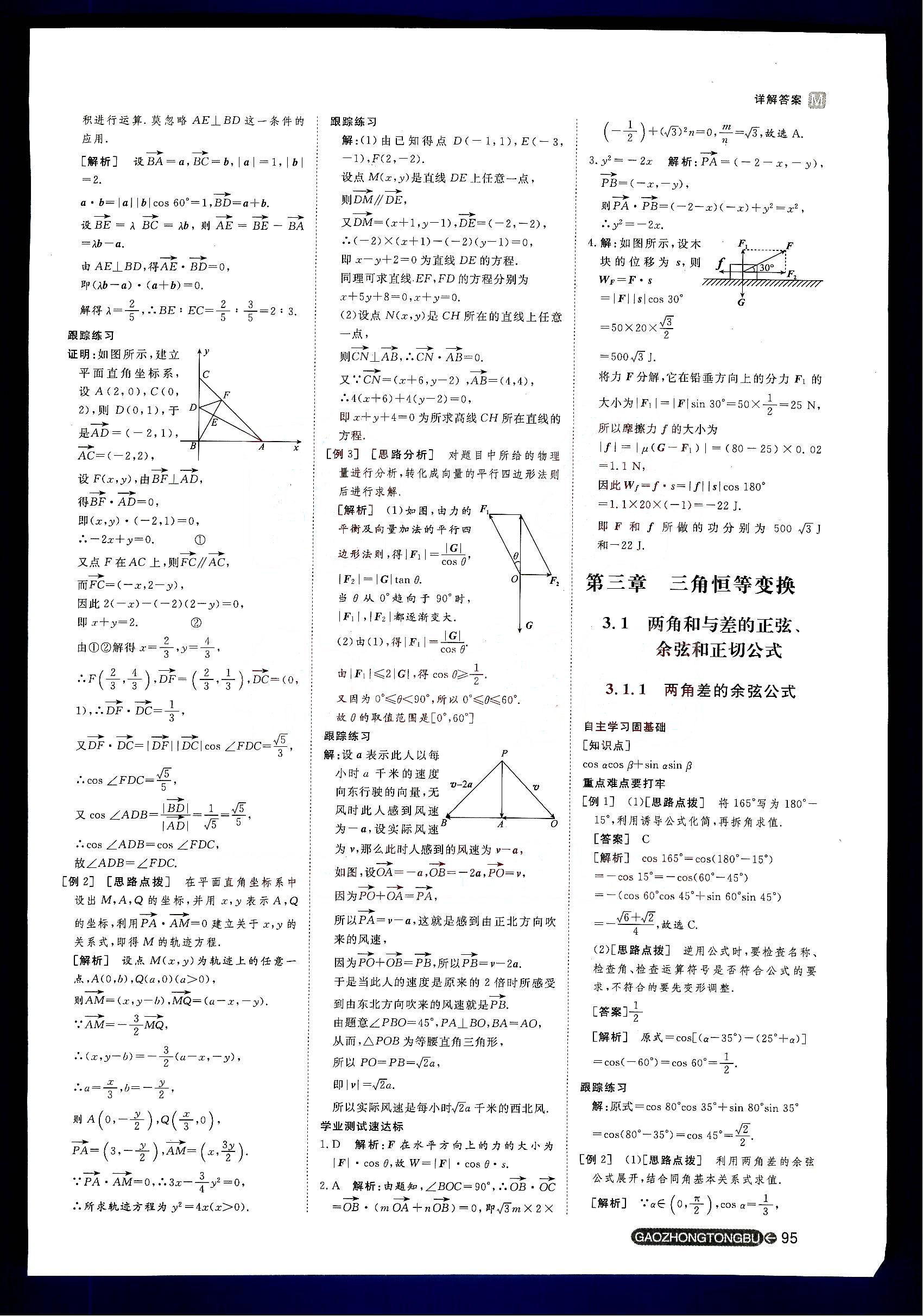 2015年名師伴你行高中同步導(dǎo)學(xué)案數(shù)學(xué)必修4人教版 第5部分 [1]