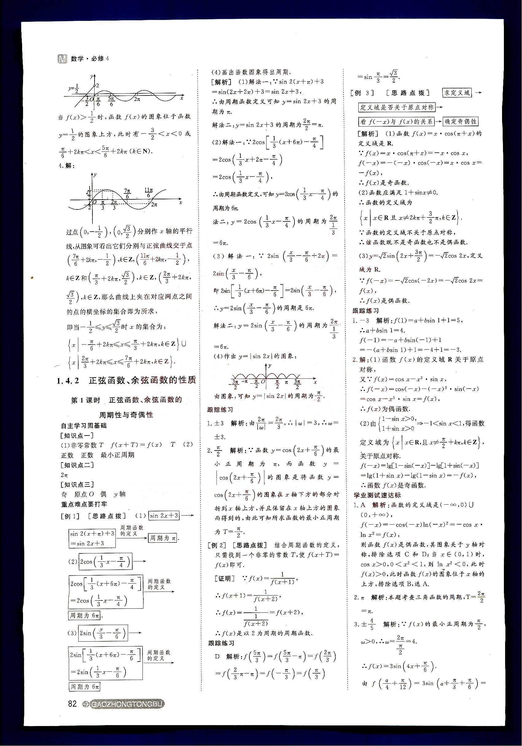 2015年名師伴你行高中同步導(dǎo)學(xué)案數(shù)學(xué)必修4人教版 第2部分 [3]