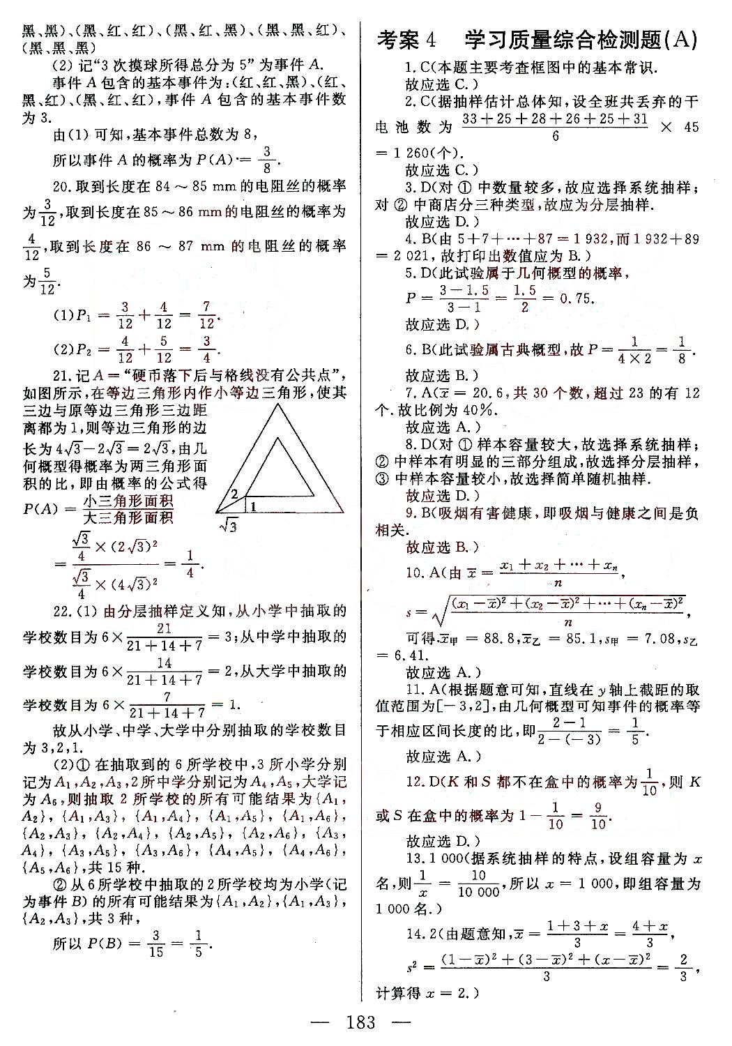 名師伴你行-高中同步導(dǎo)學(xué)案考案-數(shù)學(xué)-必修3天津人民出版社 第1部分 [5]