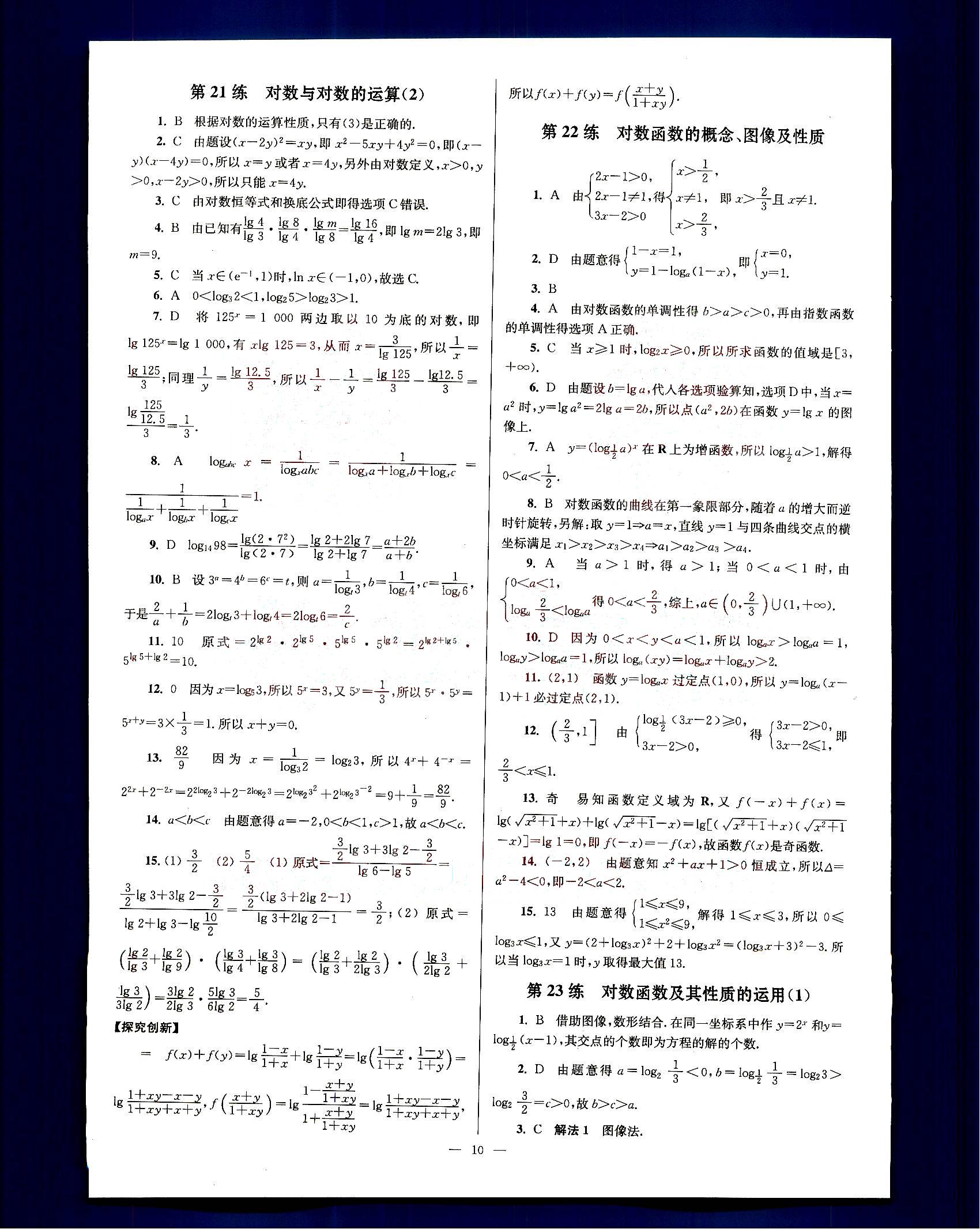 小題狂做-高中數(shù)學(xué)-大全集-課標(biāo)版南京大學(xué)出版社高中其他 第2部分 [5]