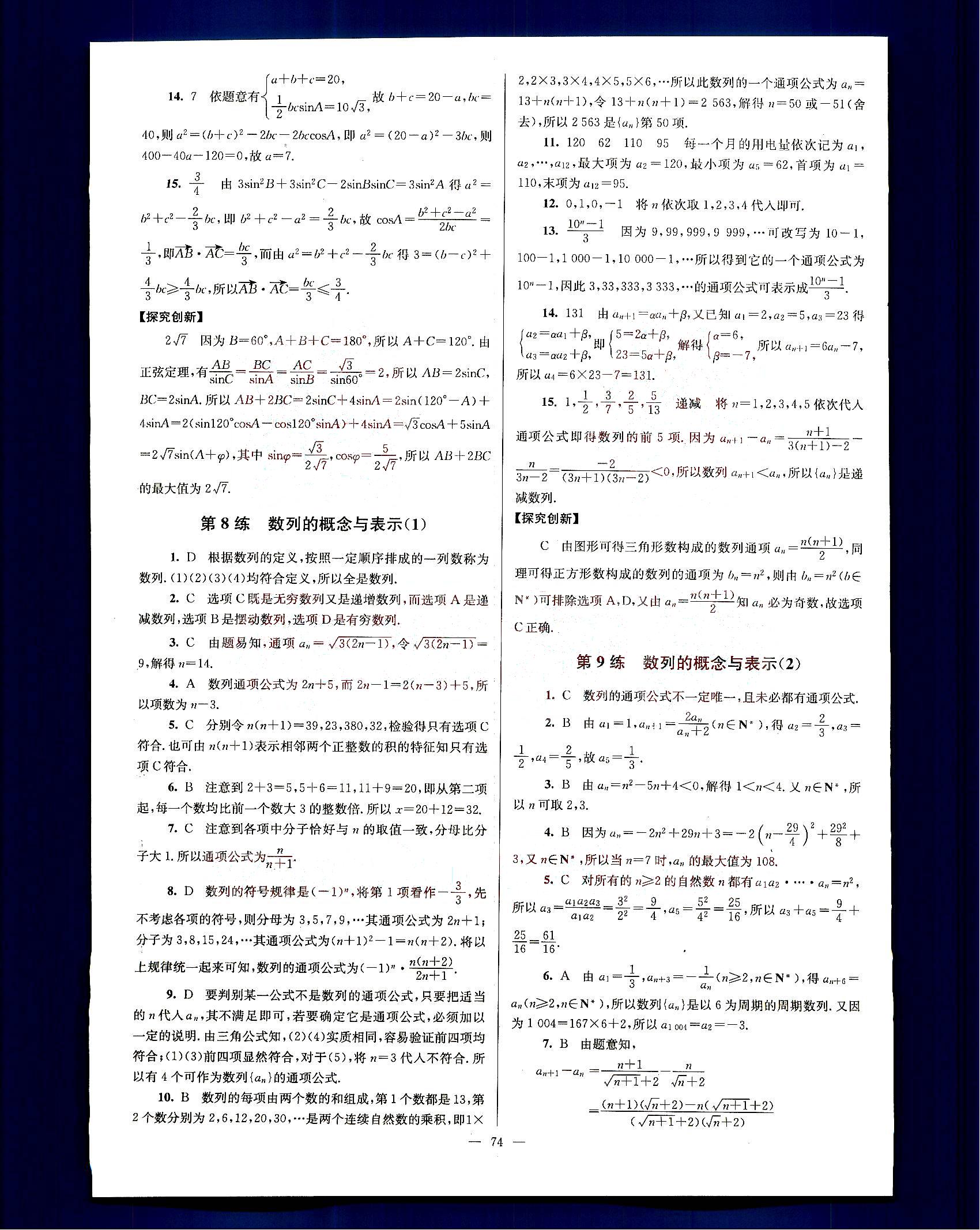 小題狂做-高中數(shù)學-大全集-課標版南京大學出版社高中其他 第15部分 [4]