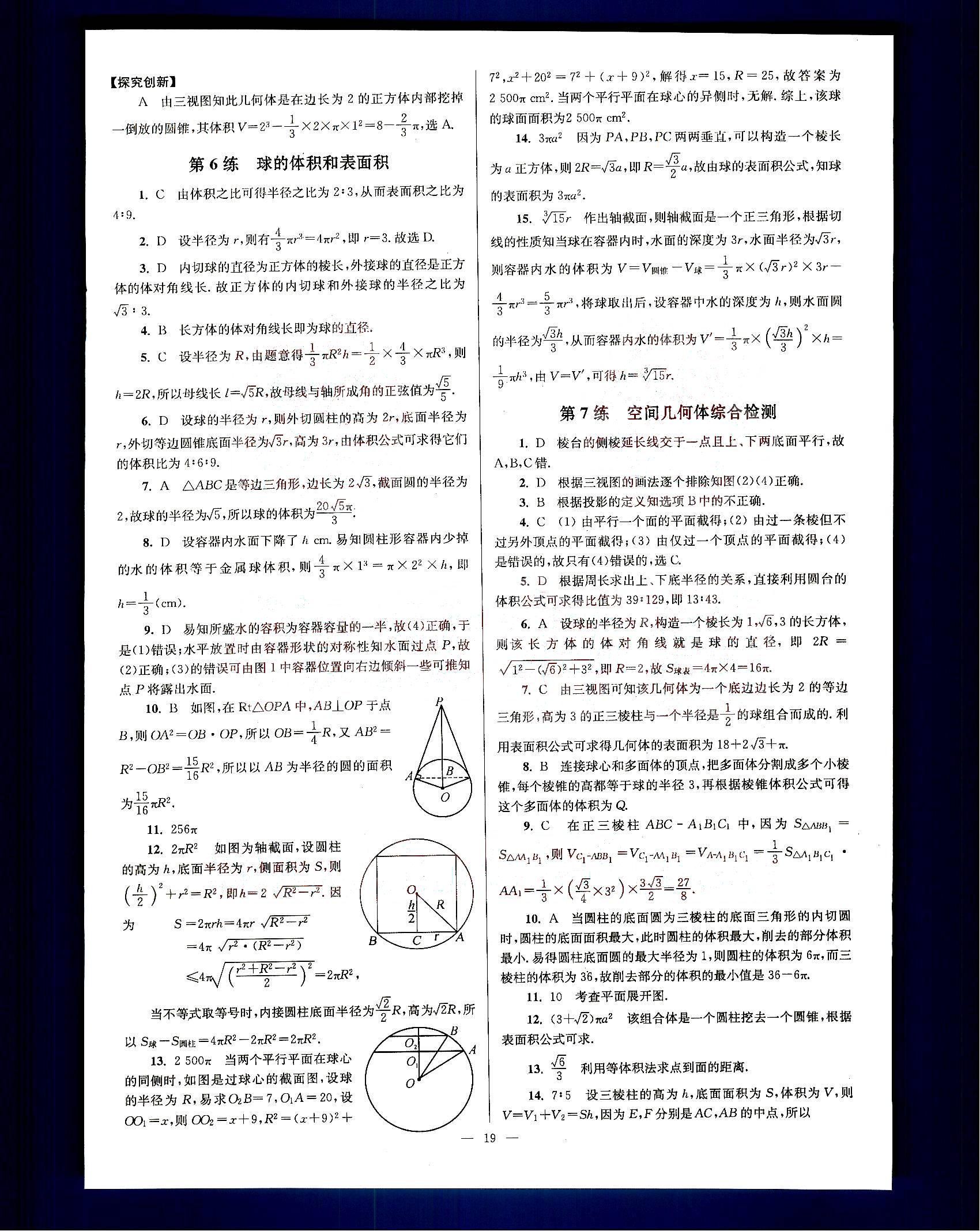 小題狂做-高中數(shù)學-大全集-課標版南京大學出版社高中其他 第4部分 [4]