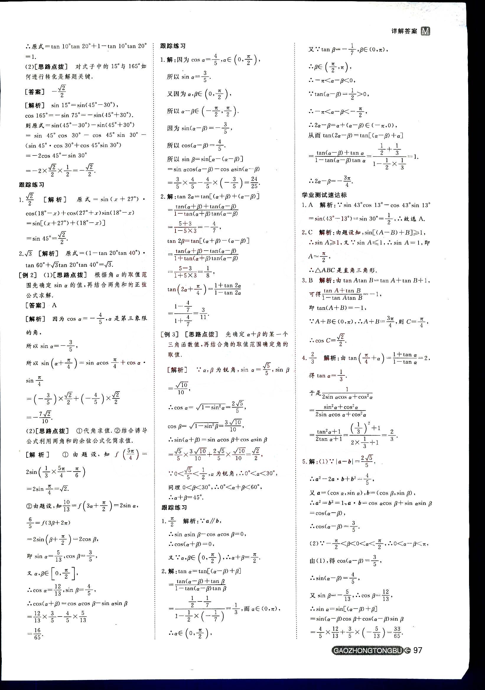 2015年名師伴你行高中同步導(dǎo)學(xué)案數(shù)學(xué)必修4人教版 第5部分 [3]