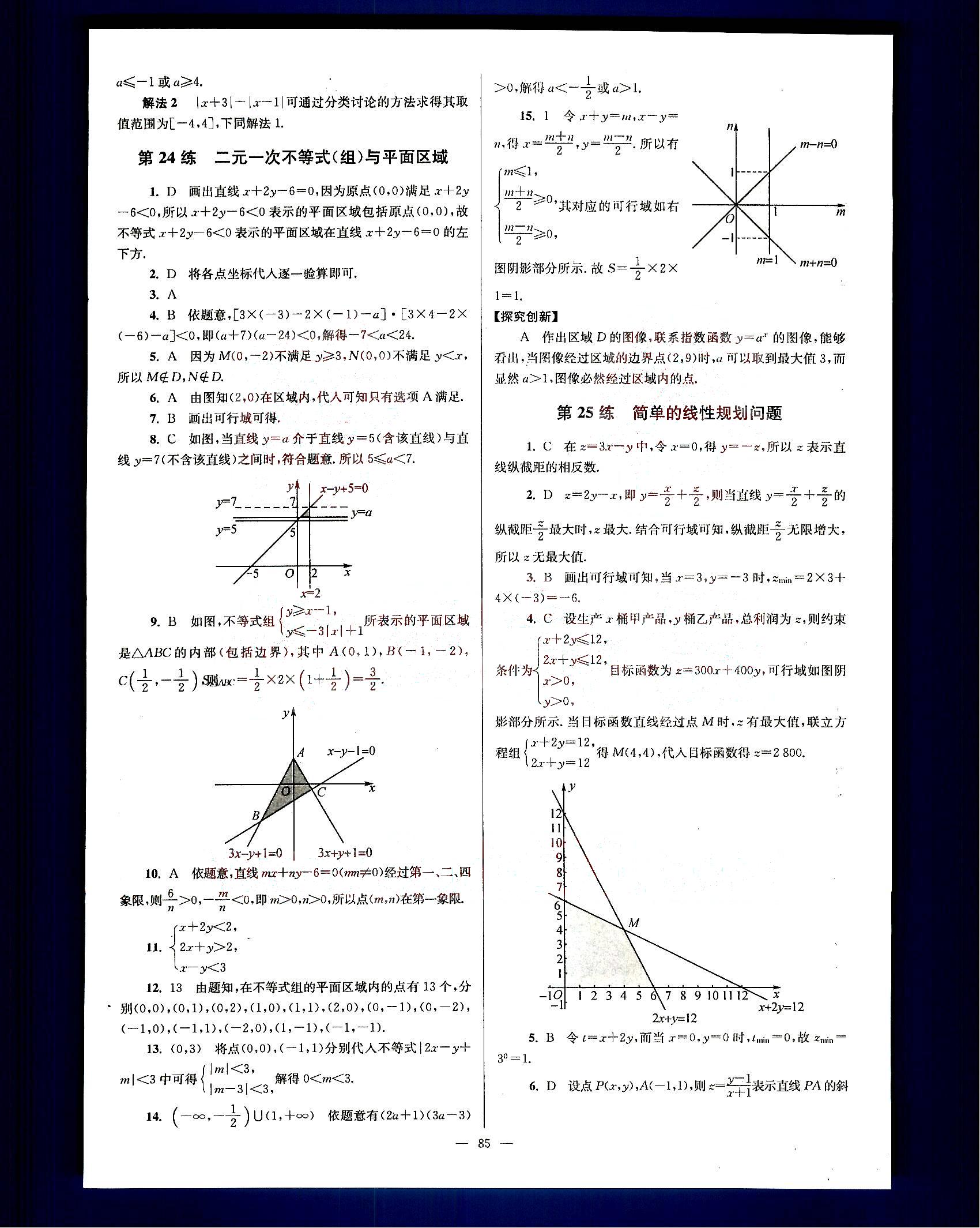 小題狂做-高中數(shù)學(xué)-大全集-課標(biāo)版南京大學(xué)出版社高中其他 第17部分 [5]