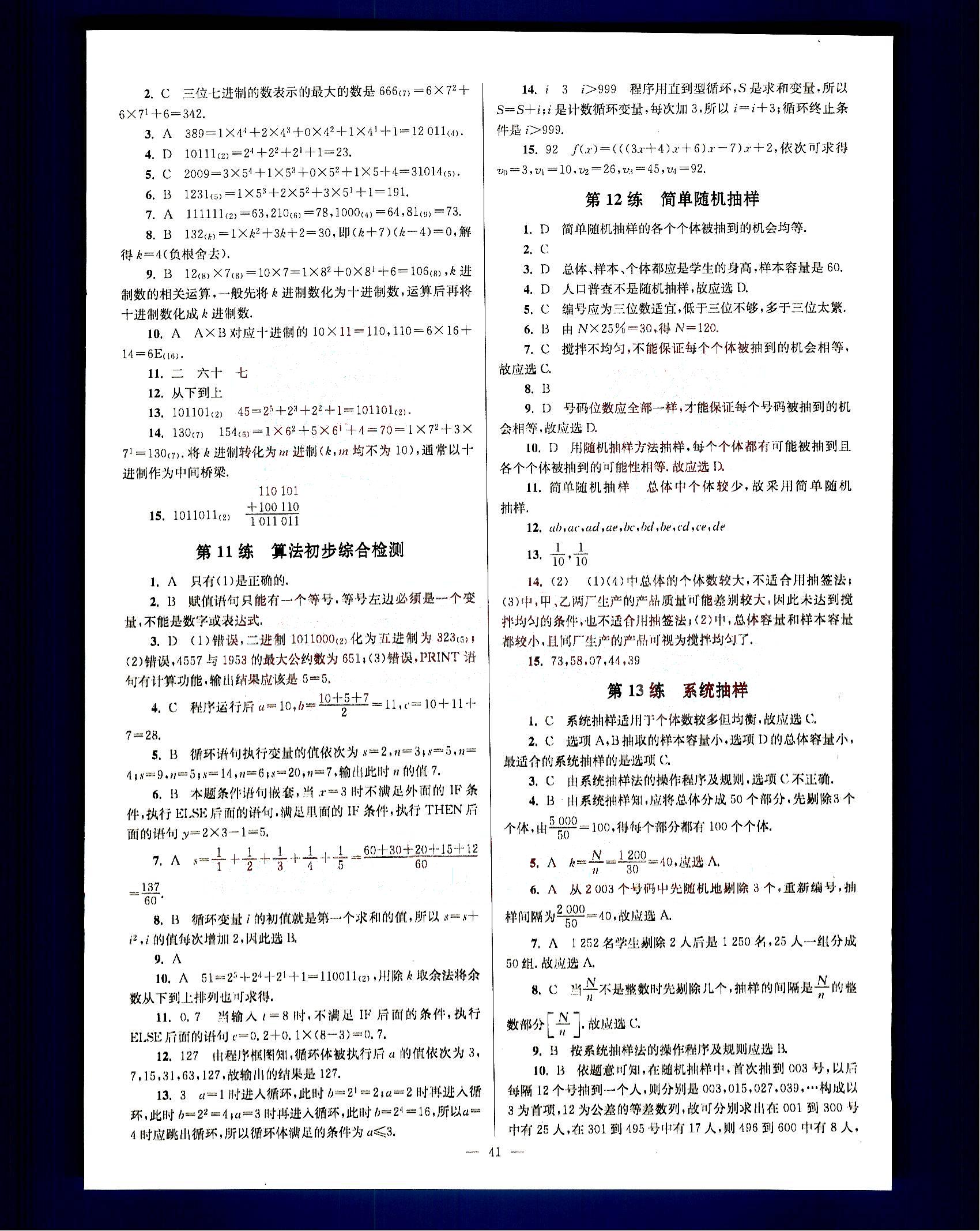 小題狂做-高中數(shù)學-大全集-課標版南京大學出版社高中其他 第9部分 [1]