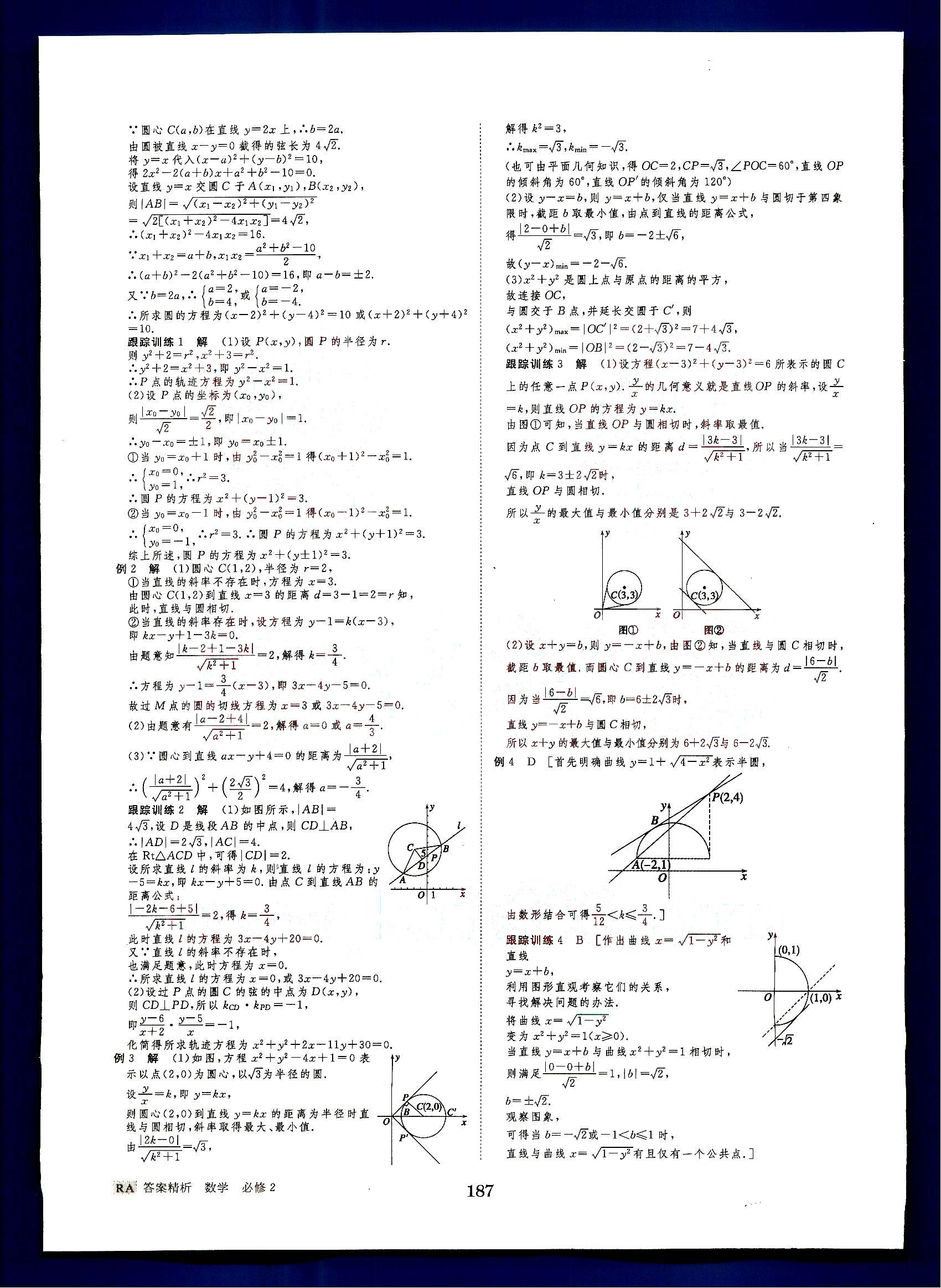 2015年步步高學案導學與隨堂筆記數(shù)學必修2人教A版 第4部分 [2]