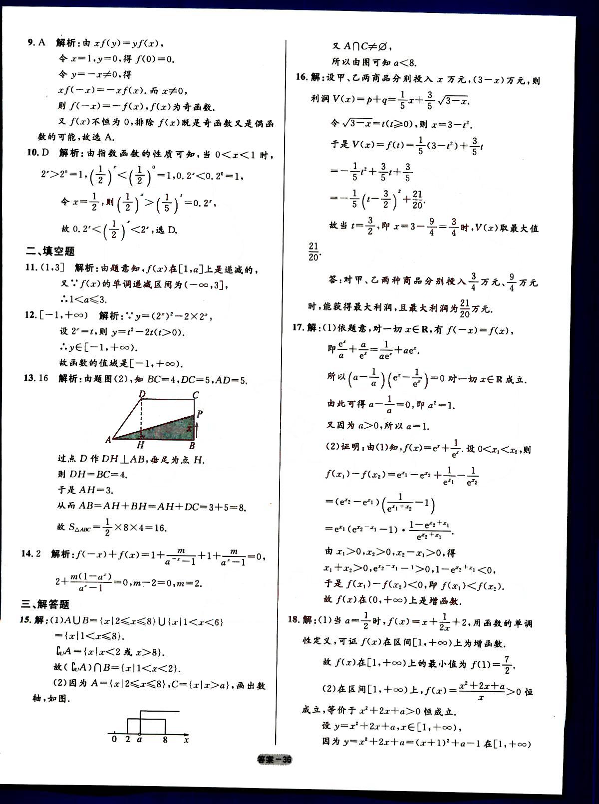 高中同步測(cè)控-優(yōu)化訓(xùn)練-單元評(píng)測(cè)-數(shù)學(xué)A-必修1人民教育出版社 第2部分 [5]