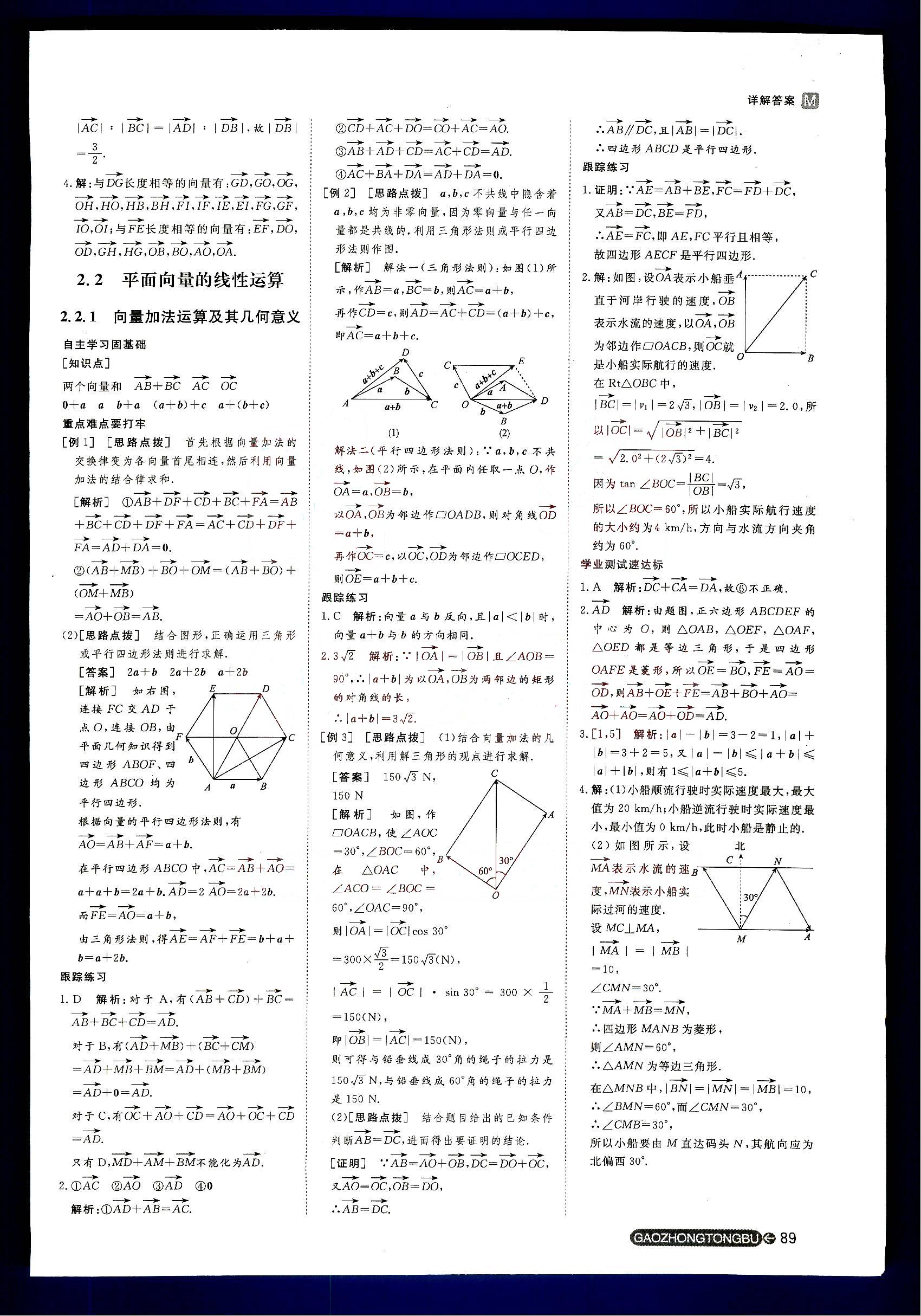 2015年名師伴你行高中同步導(dǎo)學(xué)案數(shù)學(xué)必修4人教版 第3部分 [5]