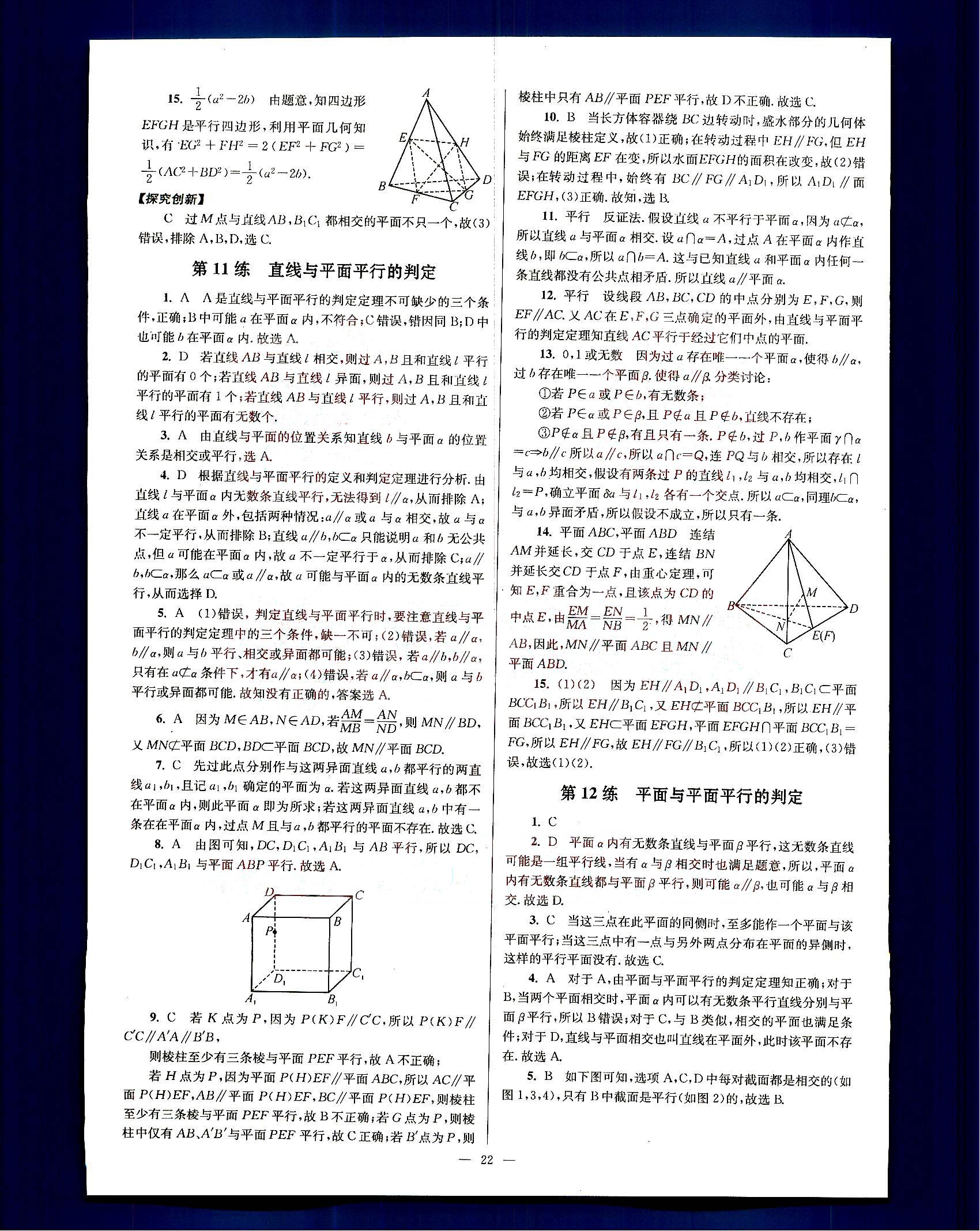 小題狂做-高中數(shù)學(xué)-大全集-課標(biāo)版南京大學(xué)出版社高中其他 第5部分 [2]