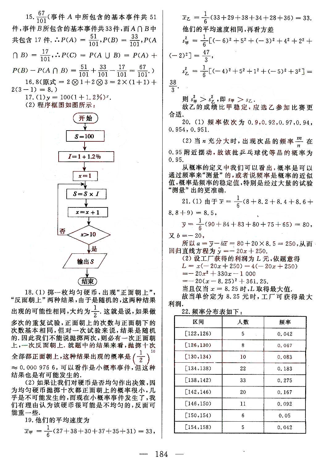 名師伴你行-高中同步導學案考案-數(shù)學-必修3天津人民出版社 第2部分 [1]