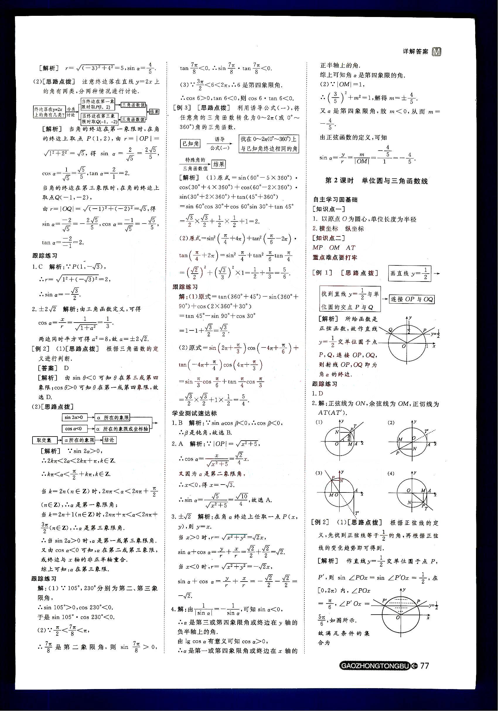 2015年名師伴你行高中同步導(dǎo)學(xué)案數(shù)學(xué)必修4人教版 第1部分 [3]