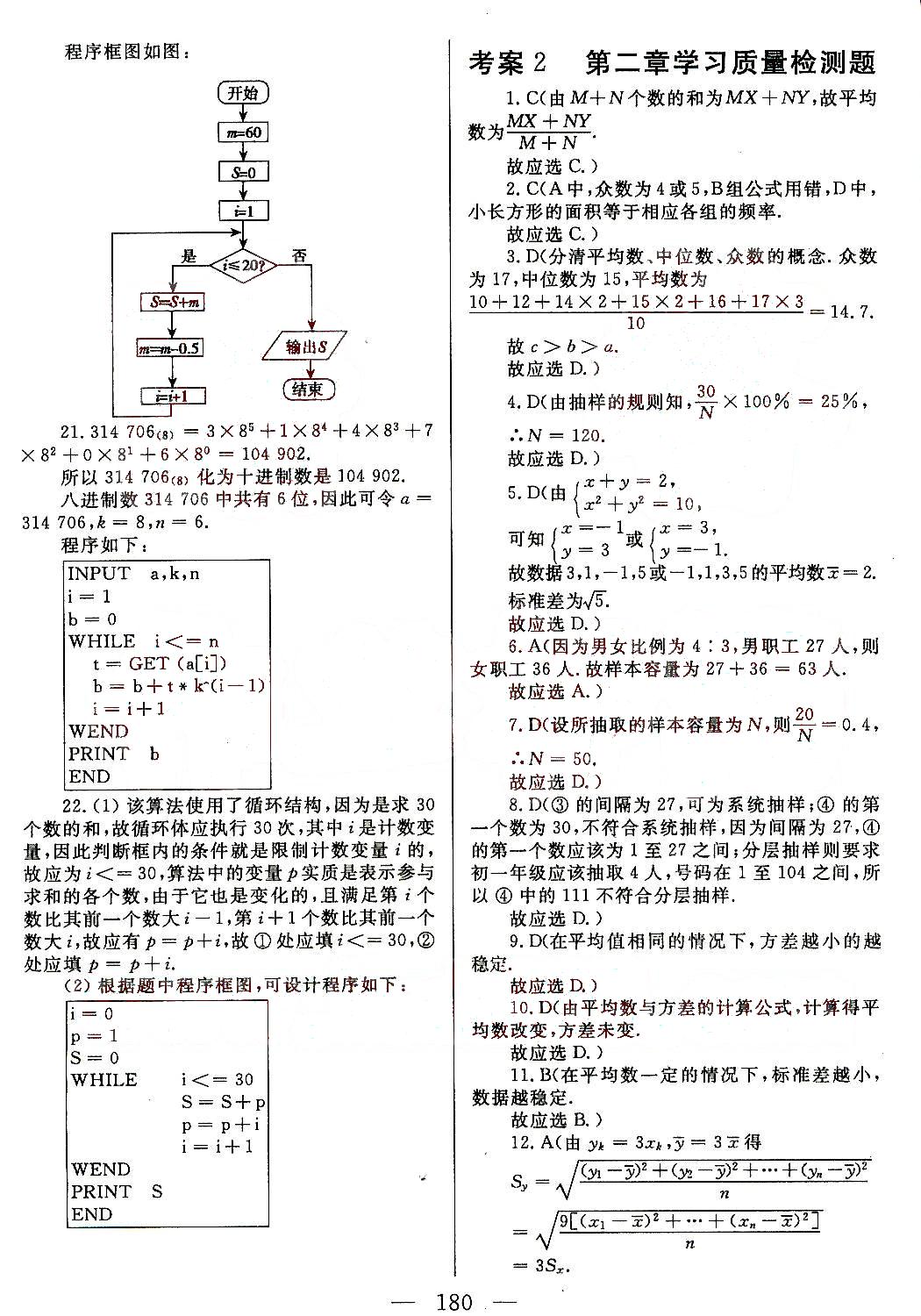 名師伴你行-高中同步導(dǎo)學(xué)案考案-數(shù)學(xué)-必修3天津人民出版社 第1部分 [2]