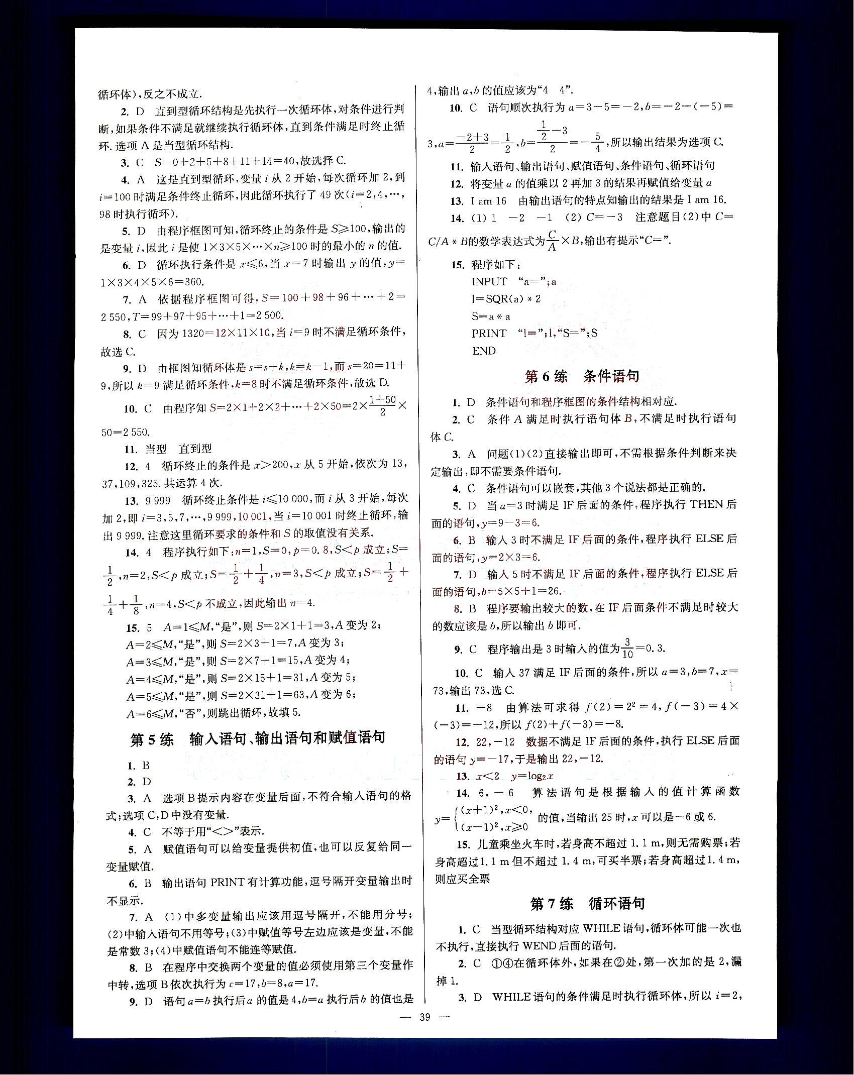 小題狂做-高中數(shù)學(xué)-大全集-課標(biāo)版南京大學(xué)出版社高中其他 第8部分 [4]