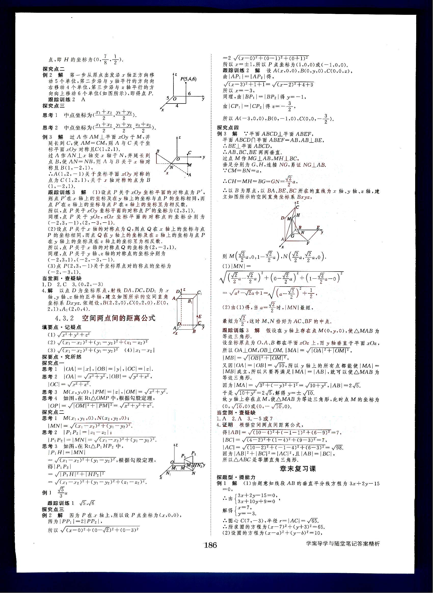 2015年步步高學(xué)案導(dǎo)學(xué)與隨堂筆記數(shù)學(xué)必修2人教A版 第4部分 [1]