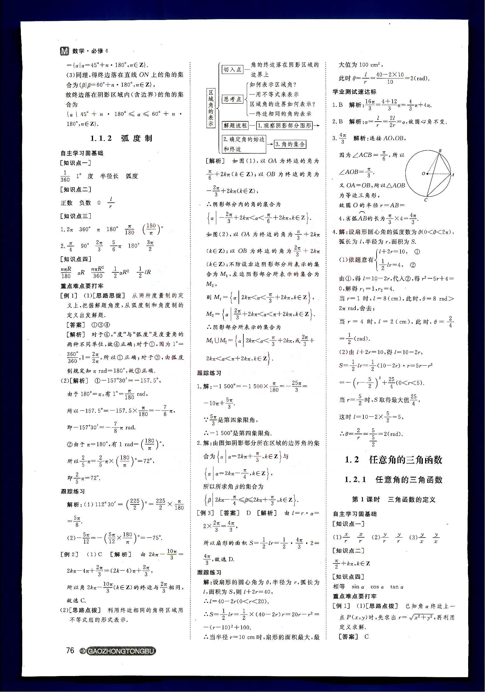 2015年名師伴你行高中同步導(dǎo)學(xué)案數(shù)學(xué)必修4人教版 第1部分 [2]