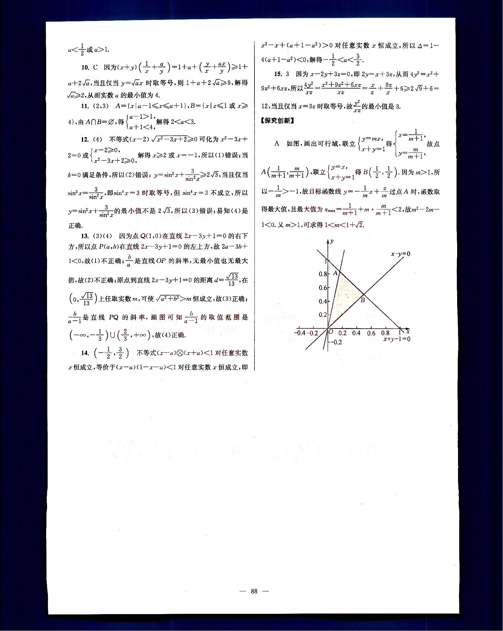 小題狂做-高中數(shù)學(xué)-大全集-課標(biāo)版南京大學(xué)出版社高中其他 第18部分 [3]