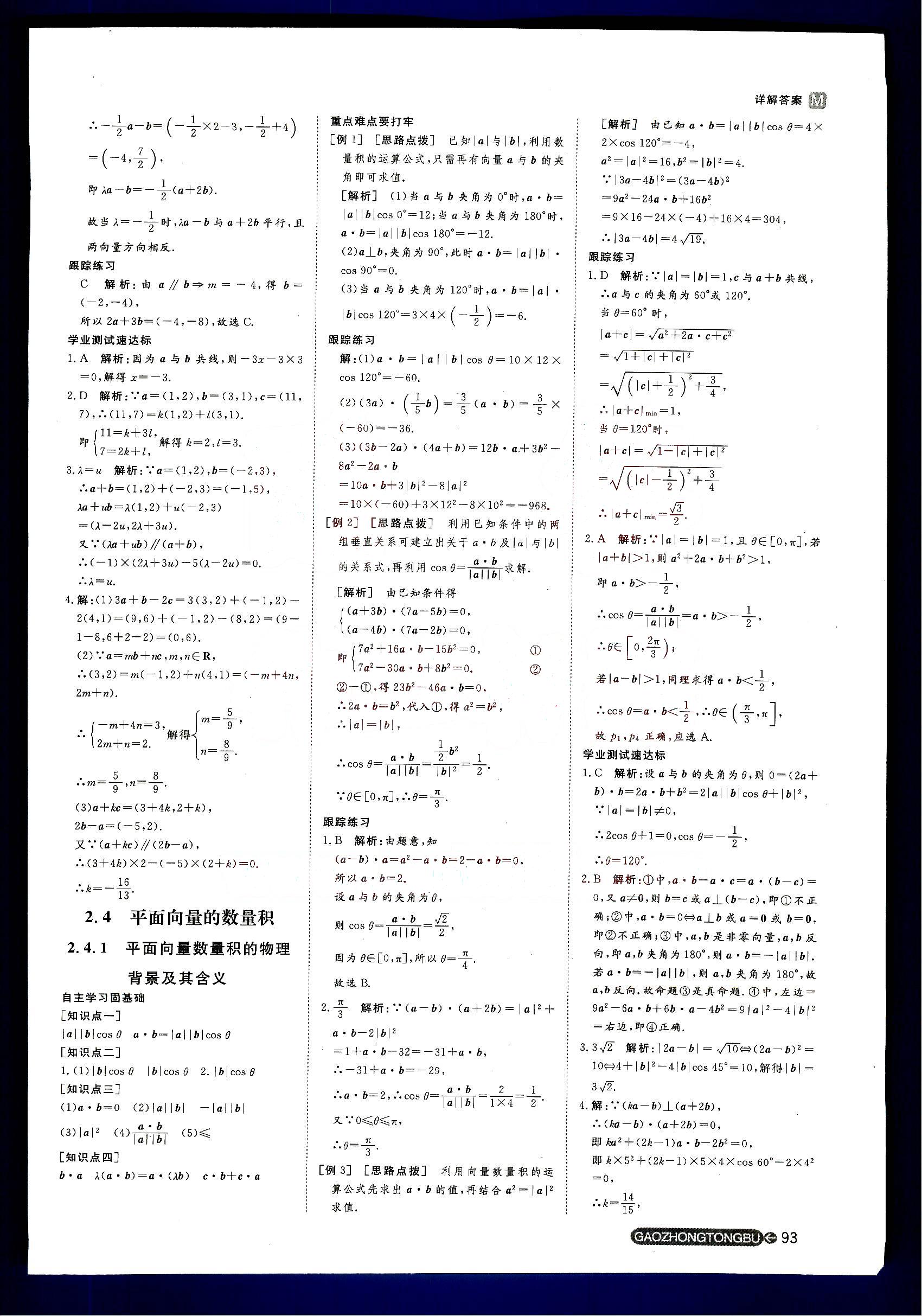 2015年名師伴你行高中同步導(dǎo)學(xué)案數(shù)學(xué)必修4人教版 第4部分 [4]