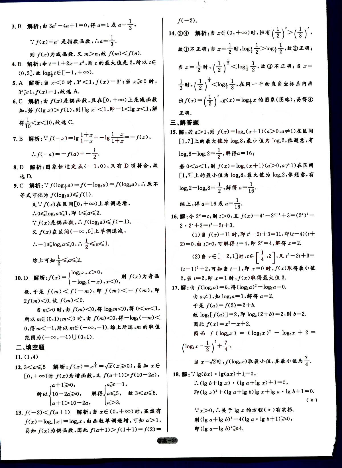 高中同步測(cè)控-優(yōu)化訓(xùn)練-單元評(píng)測(cè)-數(shù)學(xué)A-必修1人民教育出版社 第1部分 [5]