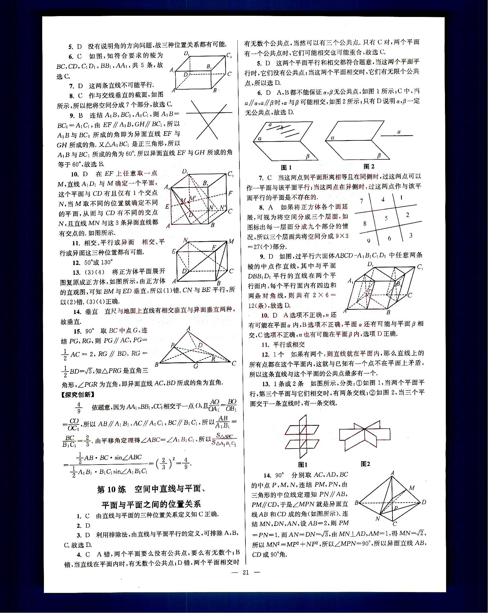 小題狂做-高中數(shù)學(xué)-大全集-課標(biāo)版南京大學(xué)出版社高中其他 第5部分 [1]