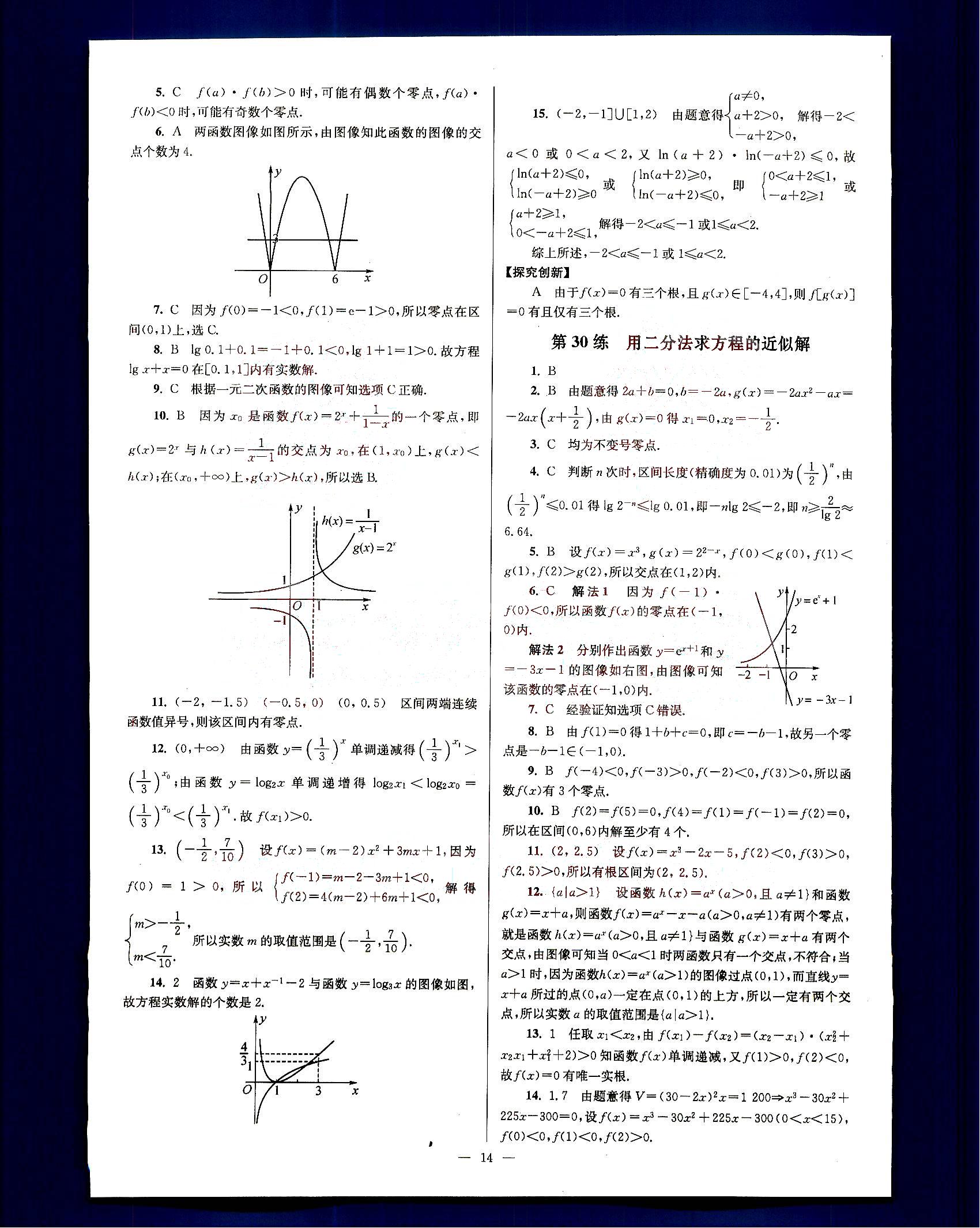 小題狂做-高中數(shù)學-大全集-課標版南京大學出版社高中其他 第3部分 [4]