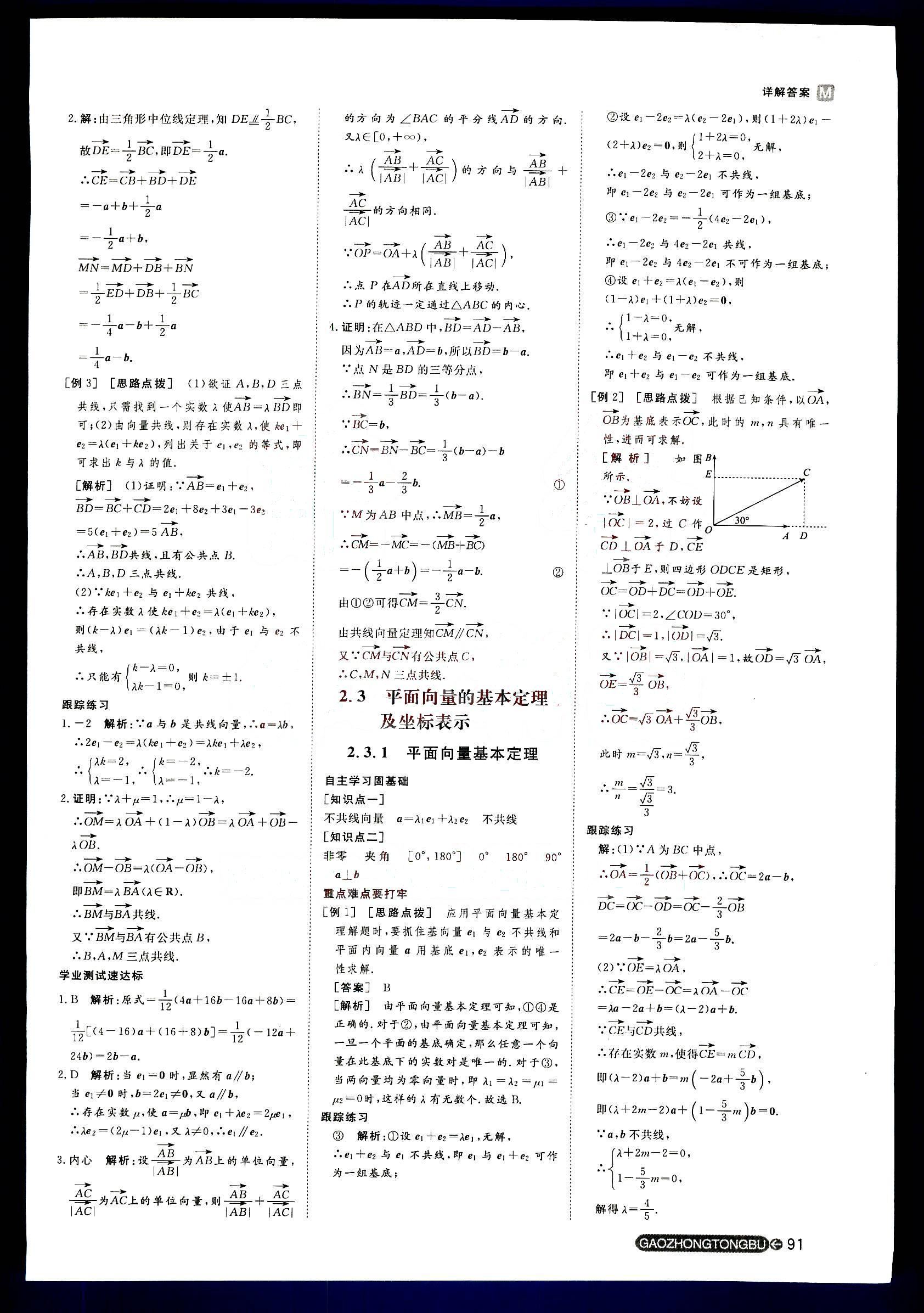 2015年名師伴你行高中同步導(dǎo)學(xué)案數(shù)學(xué)必修4人教版 第4部分 [2]