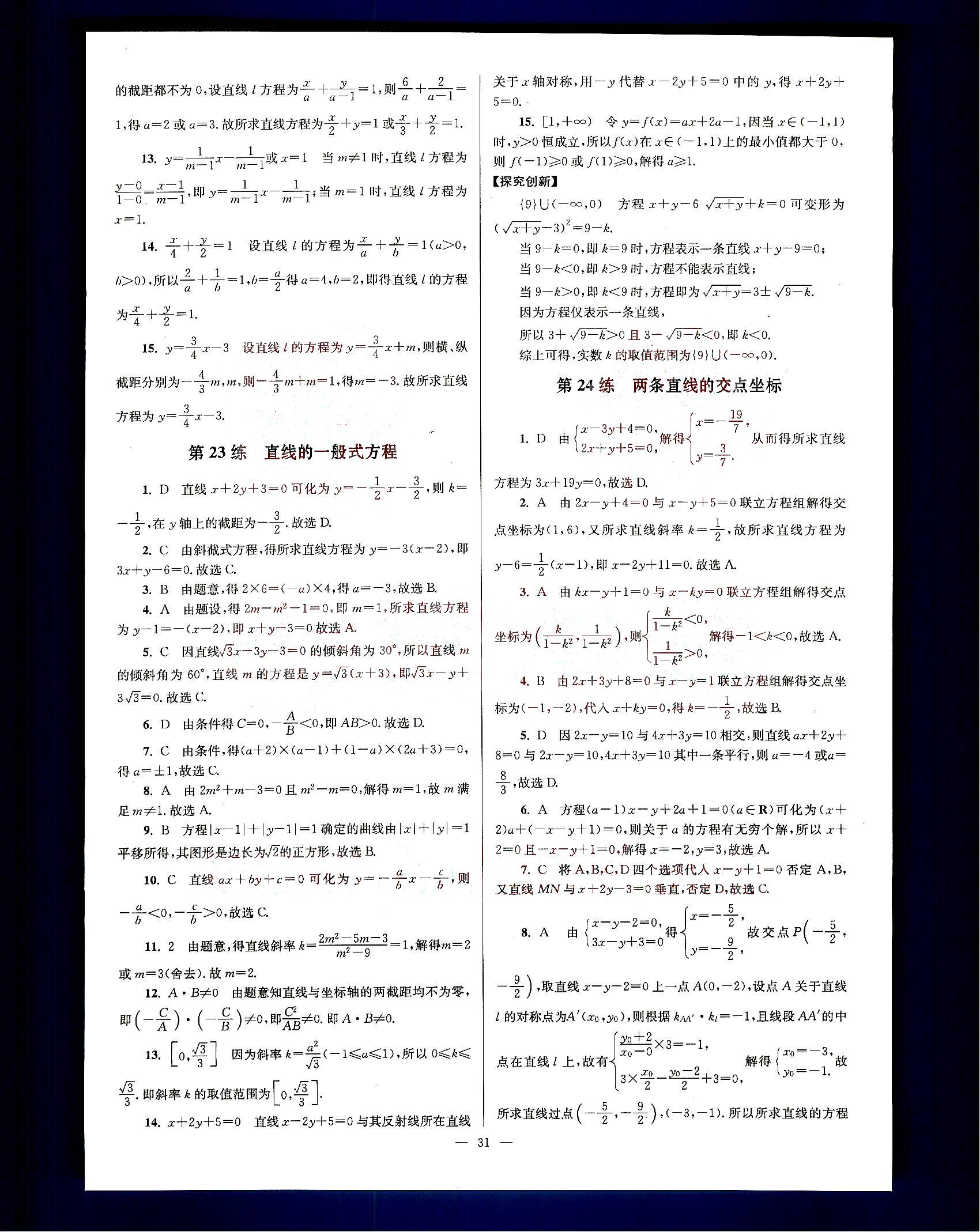 小題狂做-高中數(shù)學(xué)-大全集-課標(biāo)版南京大學(xué)出版社高中其他 第7部分 [1]