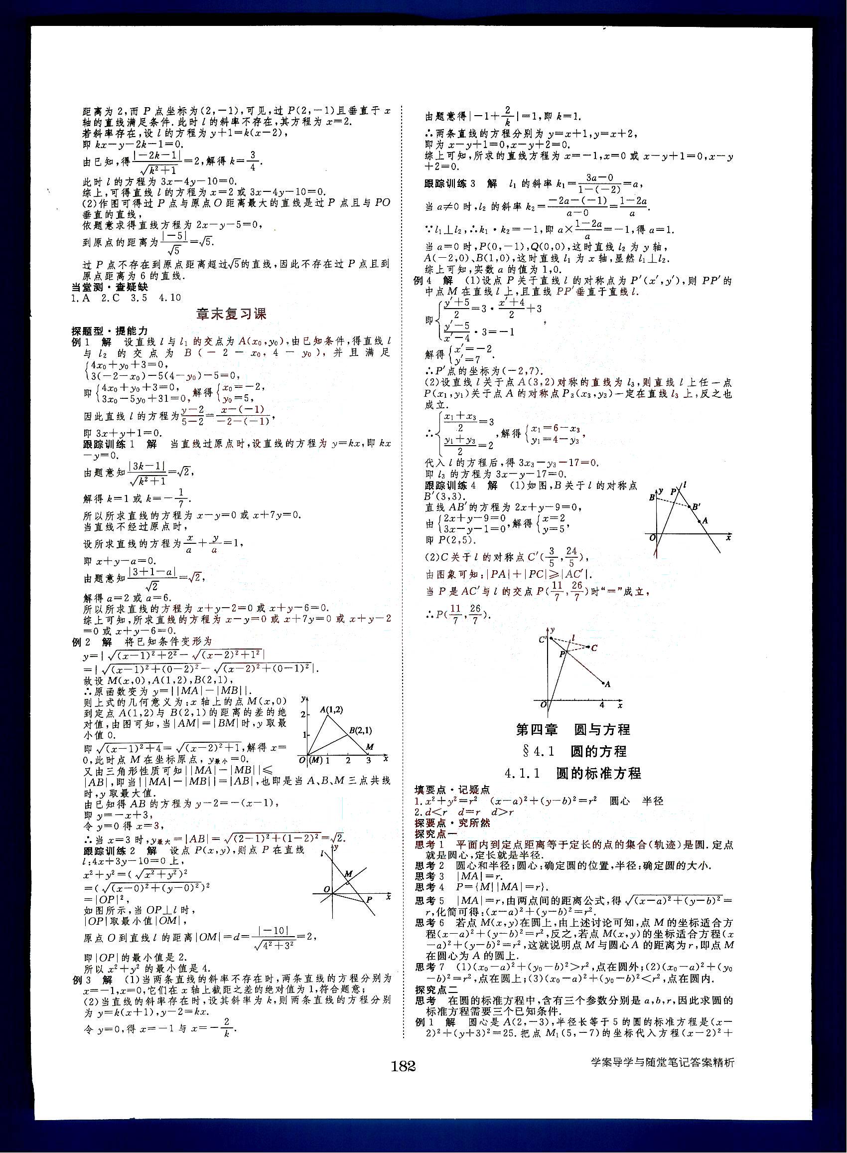 2015年步步高學(xué)案導(dǎo)學(xué)與隨堂筆記數(shù)學(xué)必修2人教A版 第3部分 [2]