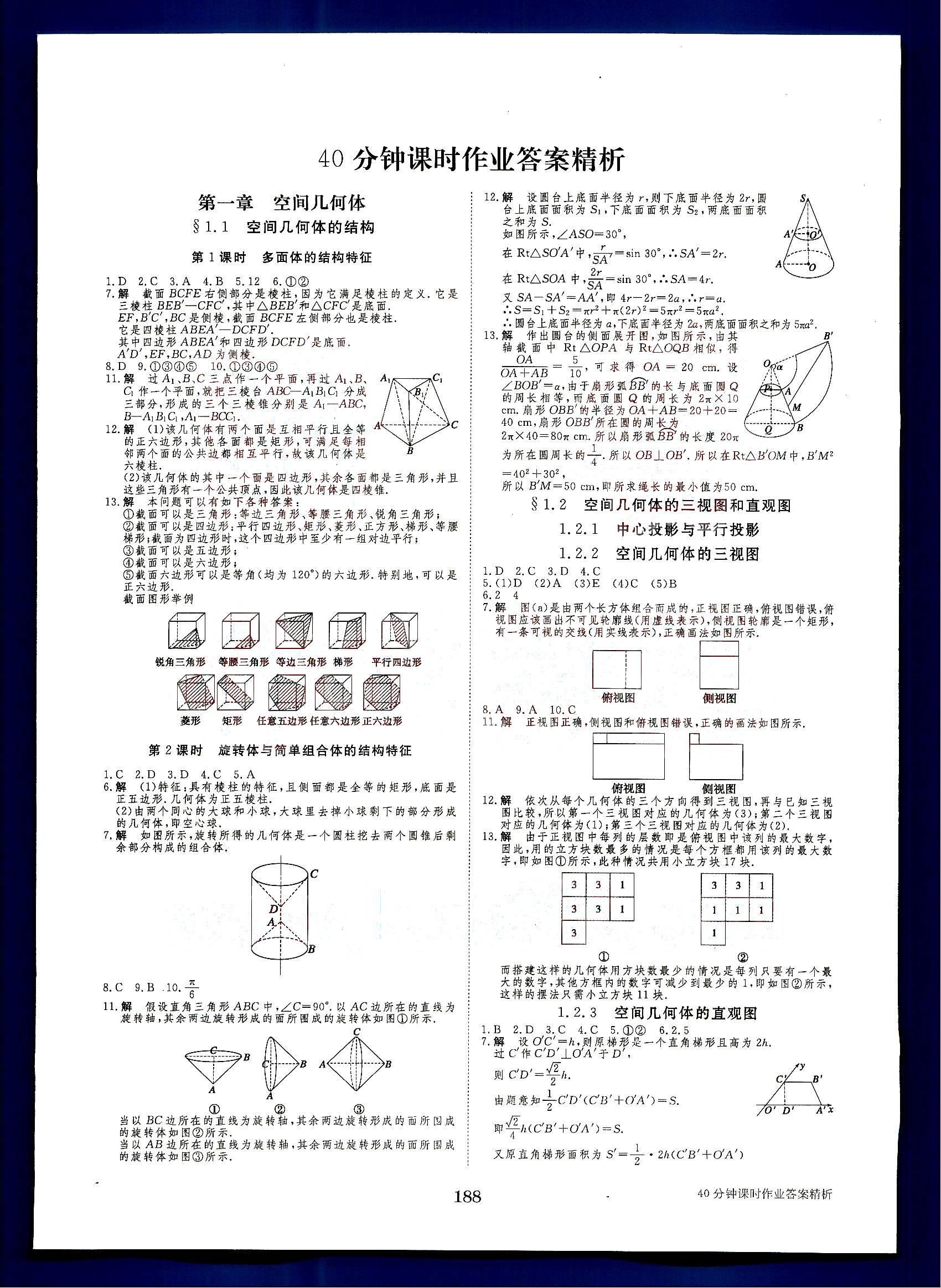 2015年步步高學(xué)案導(dǎo)學(xué)與隨堂筆記數(shù)學(xué)必修2人教A版 第4部分 [3]