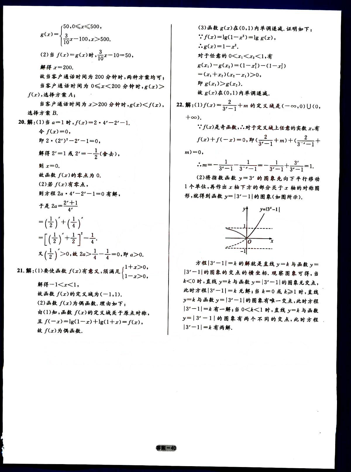 高中同步測控-優(yōu)化訓練-單元評測-數(shù)學A-必修1人民教育出版社 第3部分 [4]