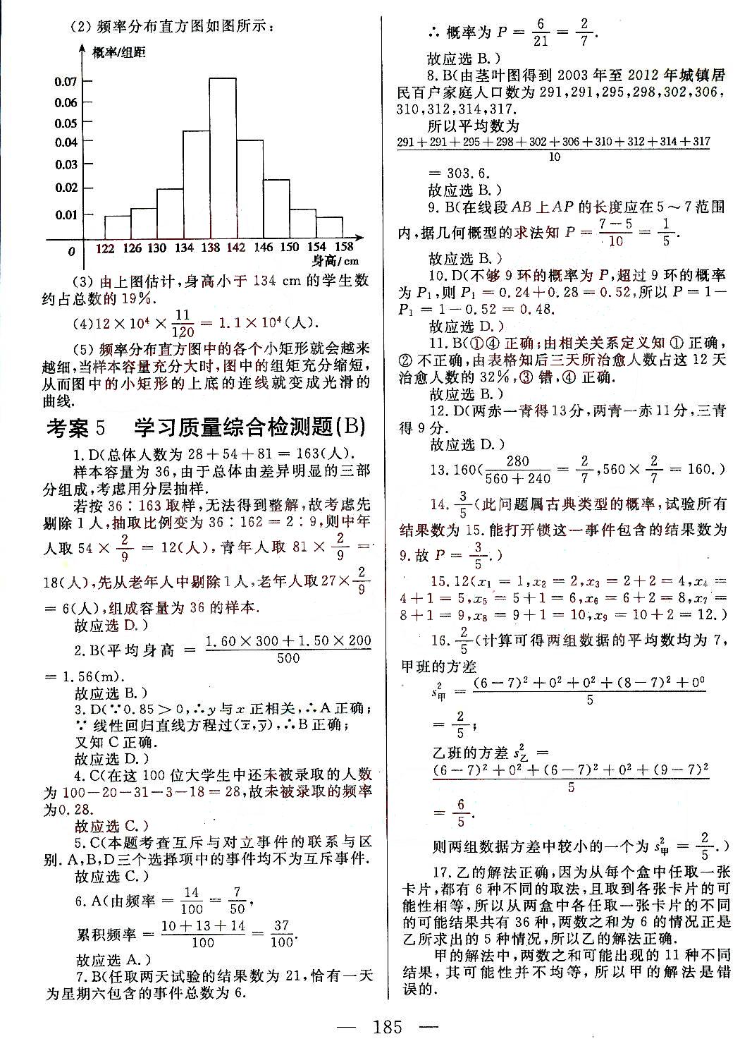 名師伴你行-高中同步導(dǎo)學(xué)案考案-數(shù)學(xué)-必修3天津人民出版社 第2部分 [2]