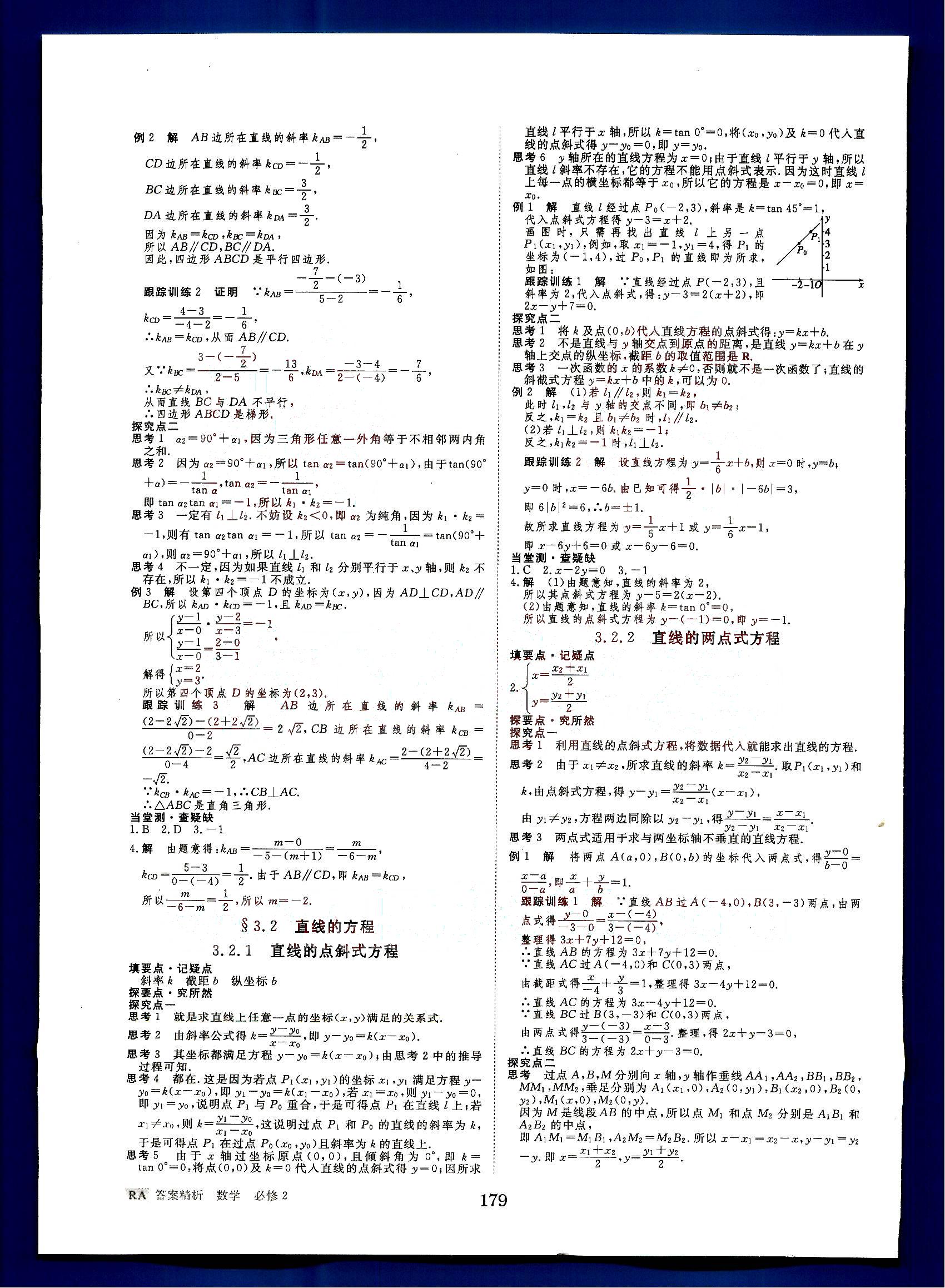 2015年步步高學(xué)案導(dǎo)學(xué)與隨堂筆記數(shù)學(xué)必修2人教A版 第2部分 [4]