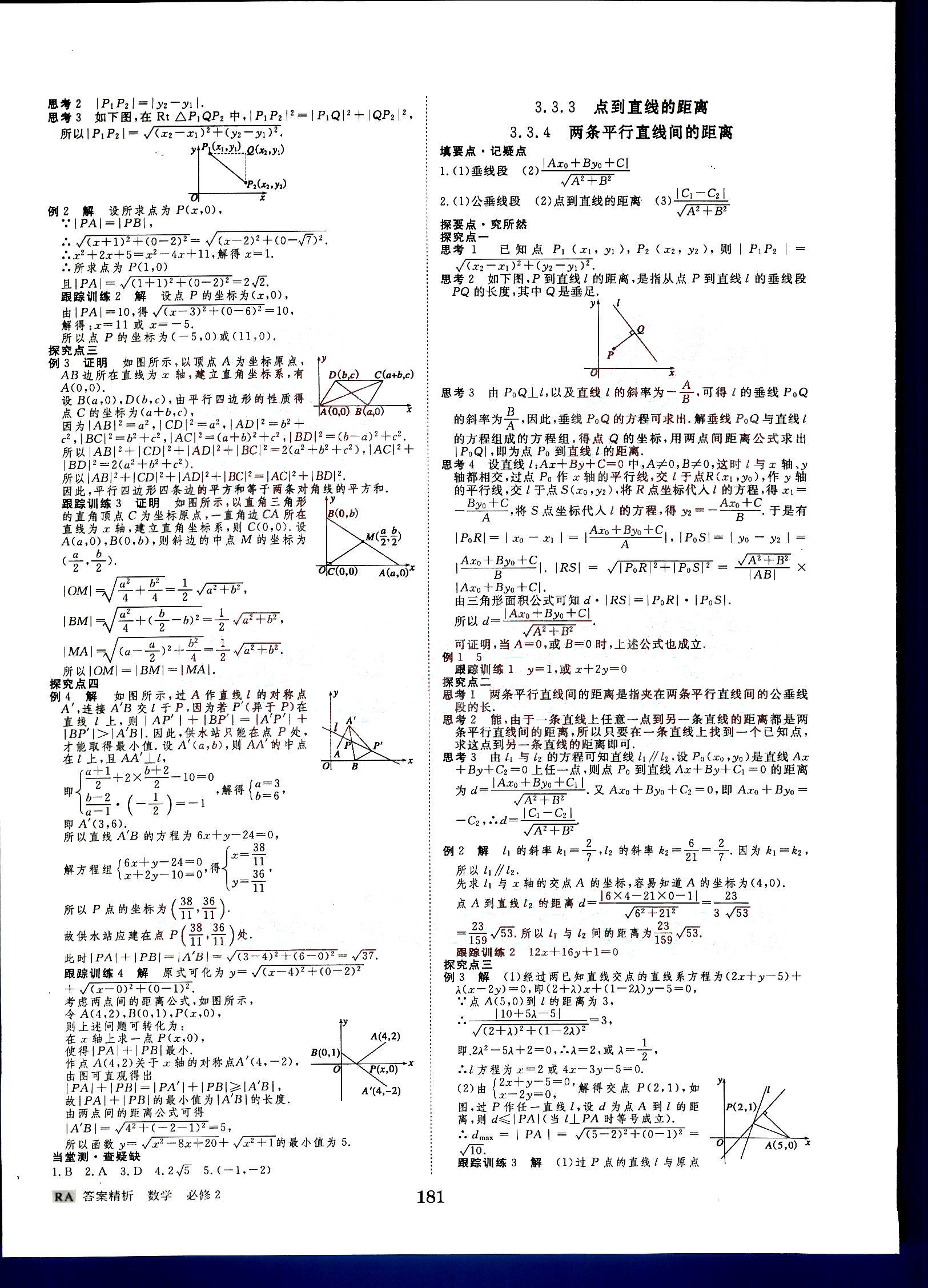 2015年步步高學(xué)案導(dǎo)學(xué)與隨堂筆記數(shù)學(xué)必修2人教A版 第3部分 [1]