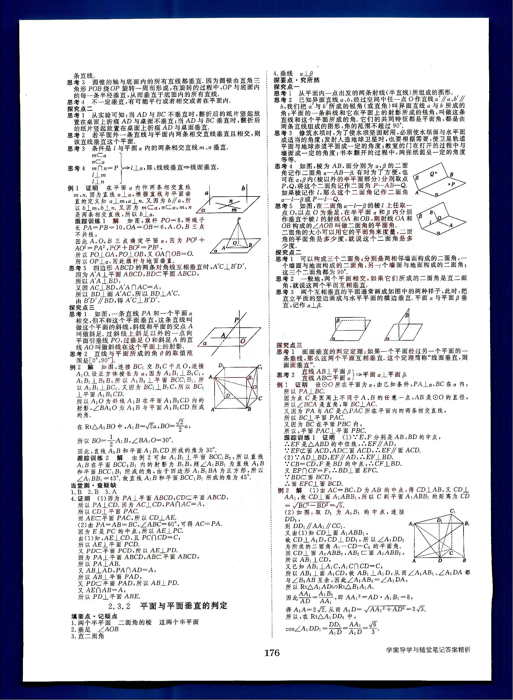 2015年步步高學(xué)案導(dǎo)學(xué)與隨堂筆記數(shù)學(xué)必修2人教A版 第2部分 [1]