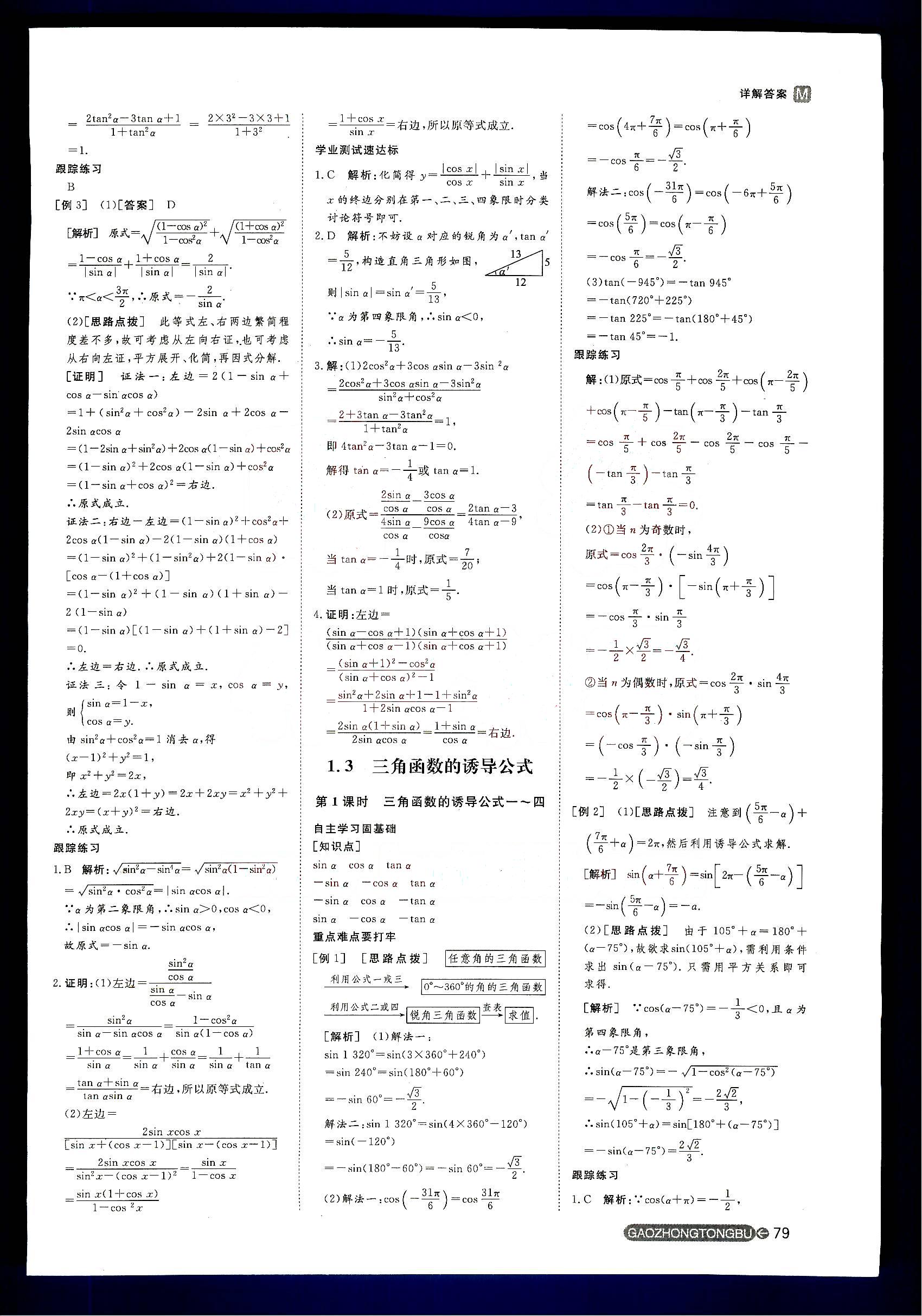 2015年名師伴你行高中同步導(dǎo)學(xué)案數(shù)學(xué)必修4人教版 第1部分 [5]