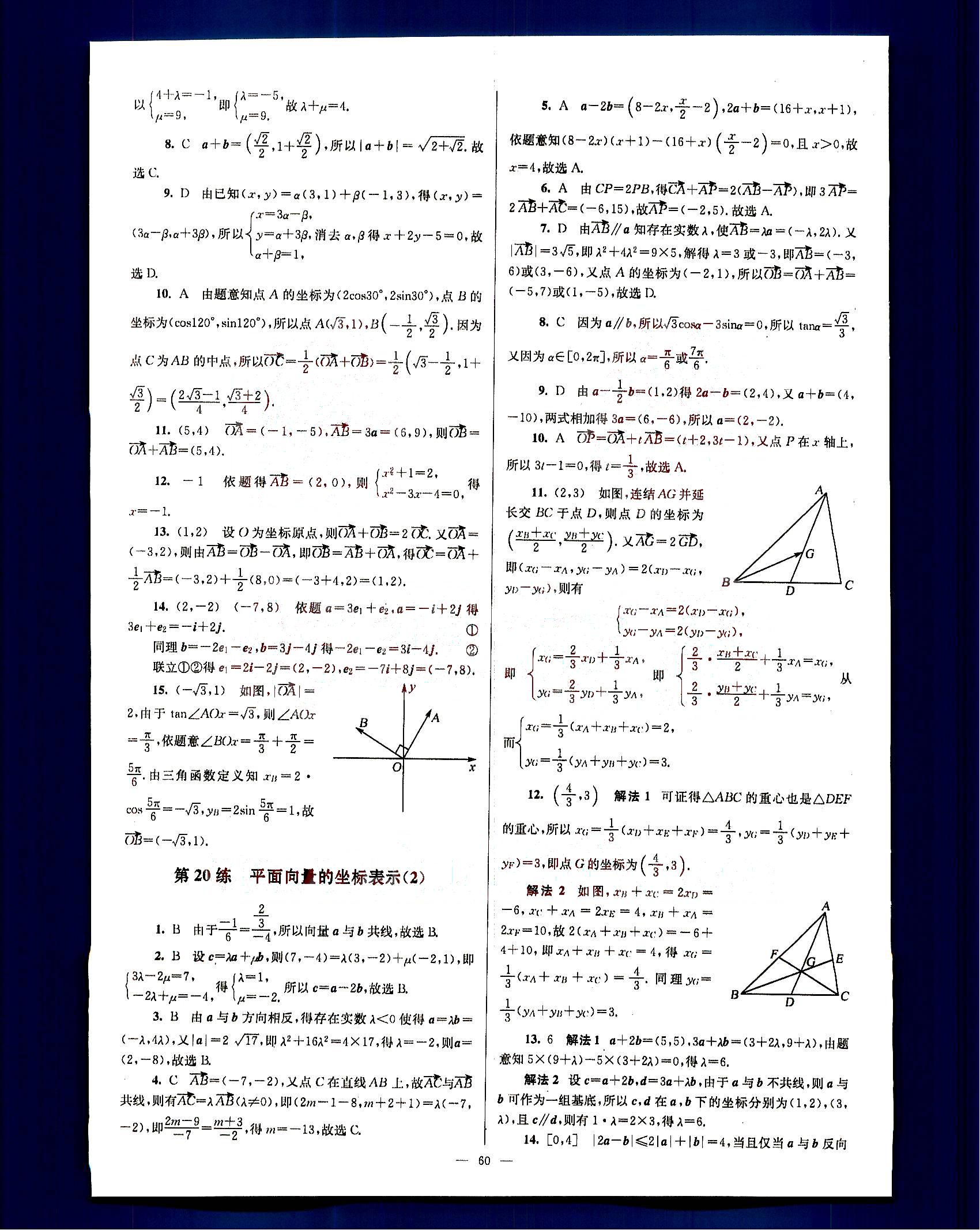 小題狂做-高中數(shù)學-大全集-課標版南京大學出版社高中其他 第12部分 [5]