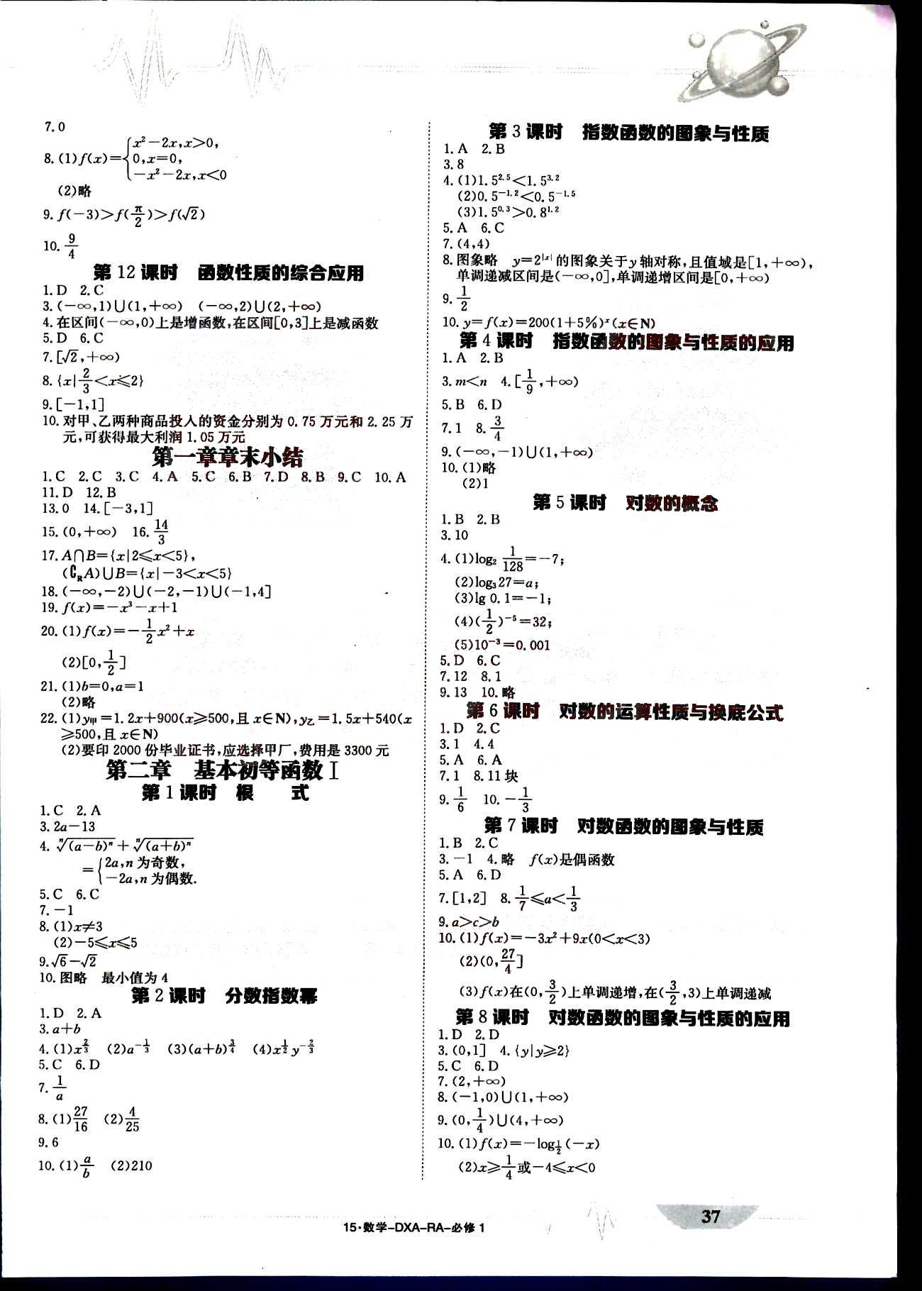 金太陽導學案-固學案-數(shù)學-必修1-RA江西教育出版社 第1部分 [2]