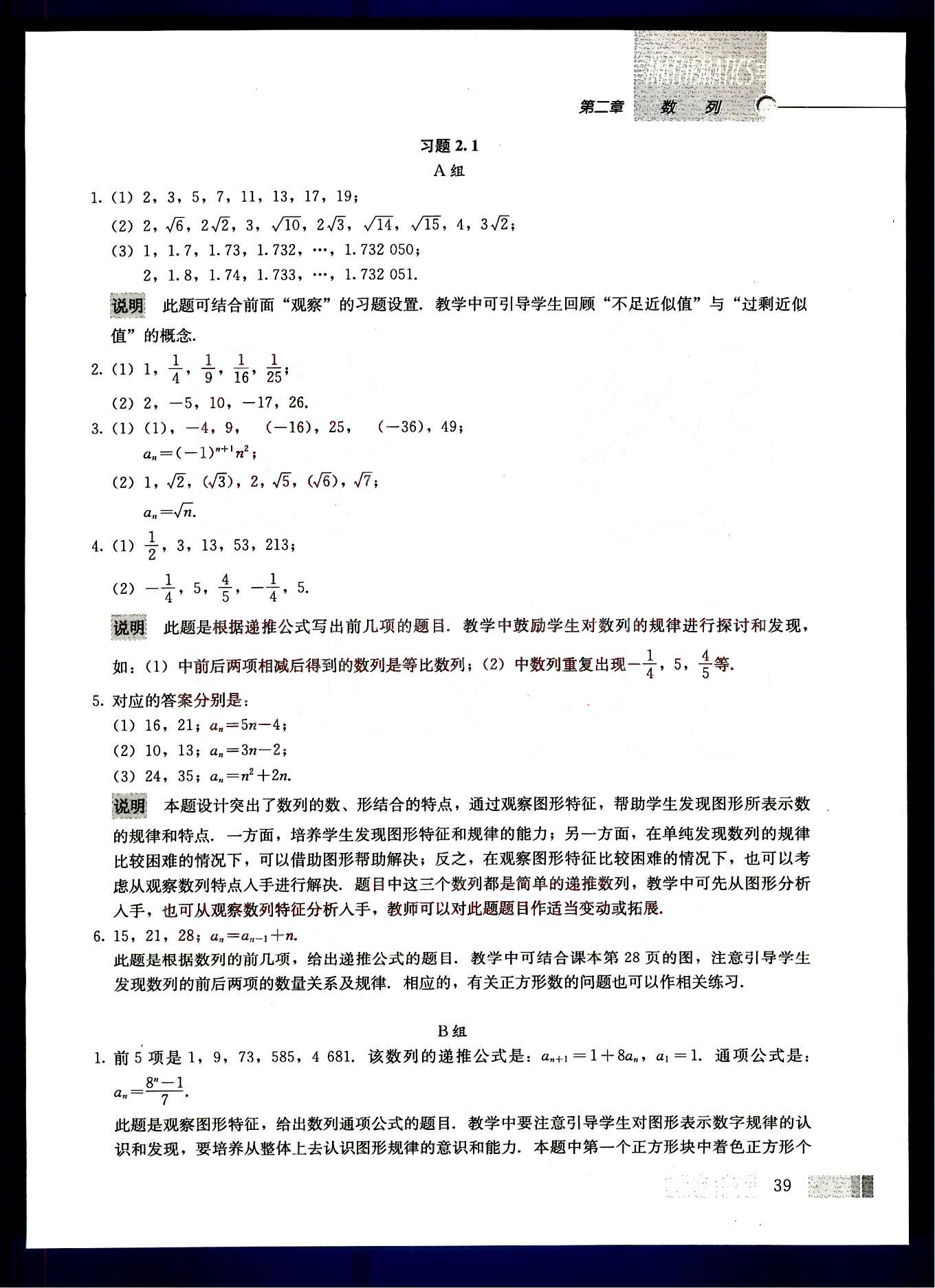 課本高中數(shù)學(xué)-必修5-人教版人民教育出版社 第6部分 [4]