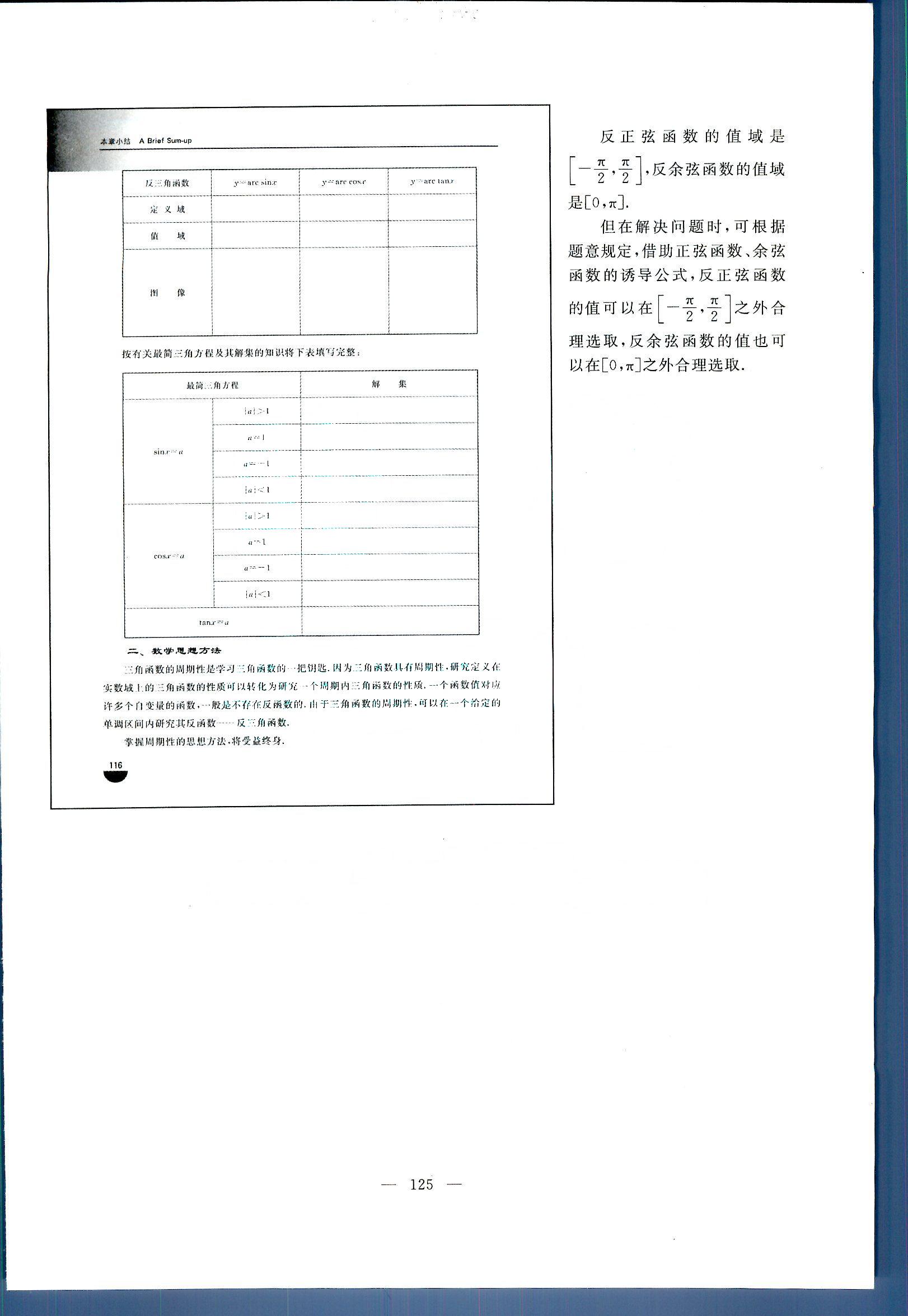 中学课本 数学练习部分 练习册 高一年级第二学期人民教育出版社高中其他 第1部分 [1]