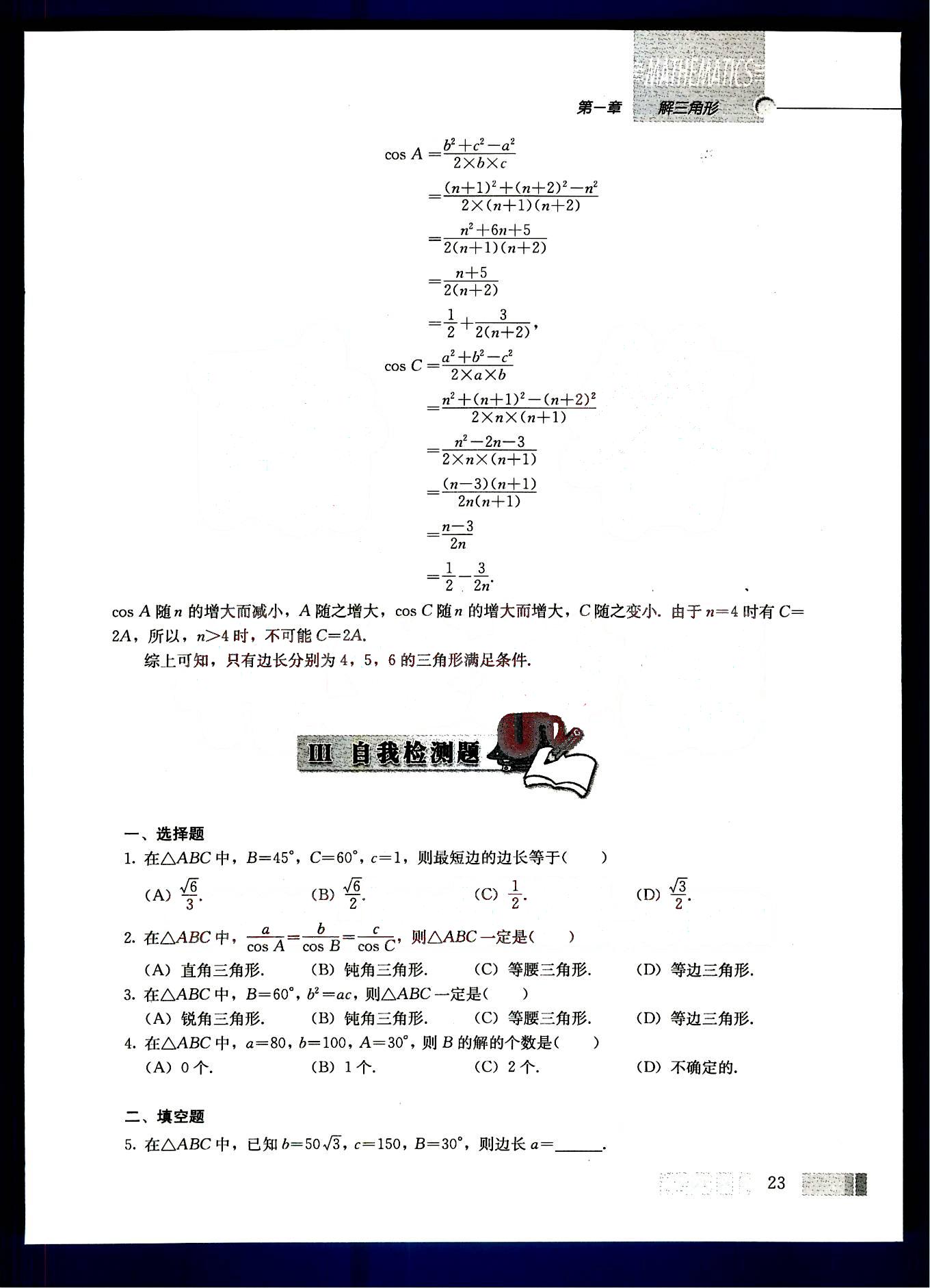 課本高中數(shù)學(xué)-必修5-人教版人民教育出版社 第4部分 [4]