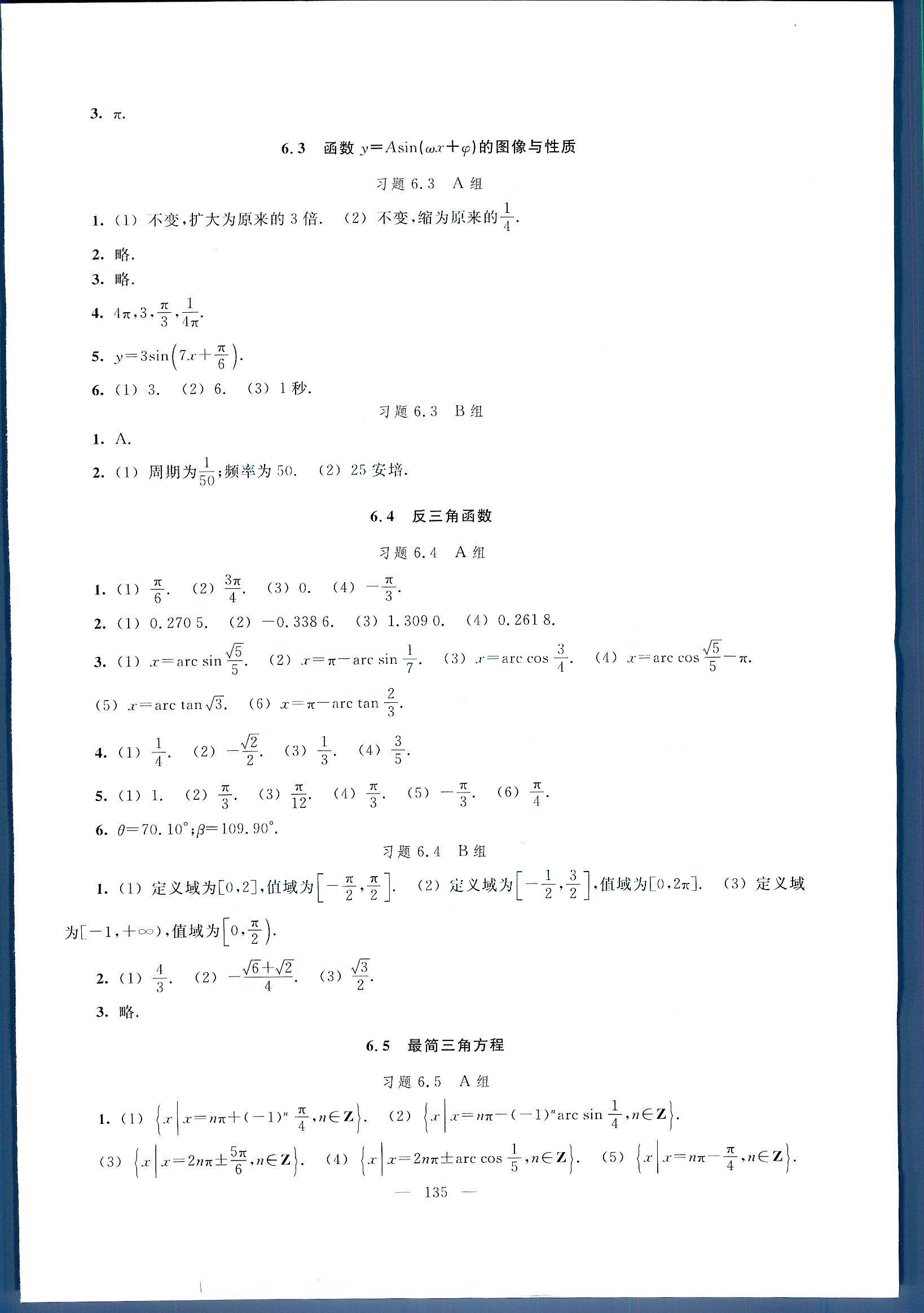 中学课本 数学练习部分 练习册 高一年级第二学期人民教育出版社高中其他 第3部分 [1]