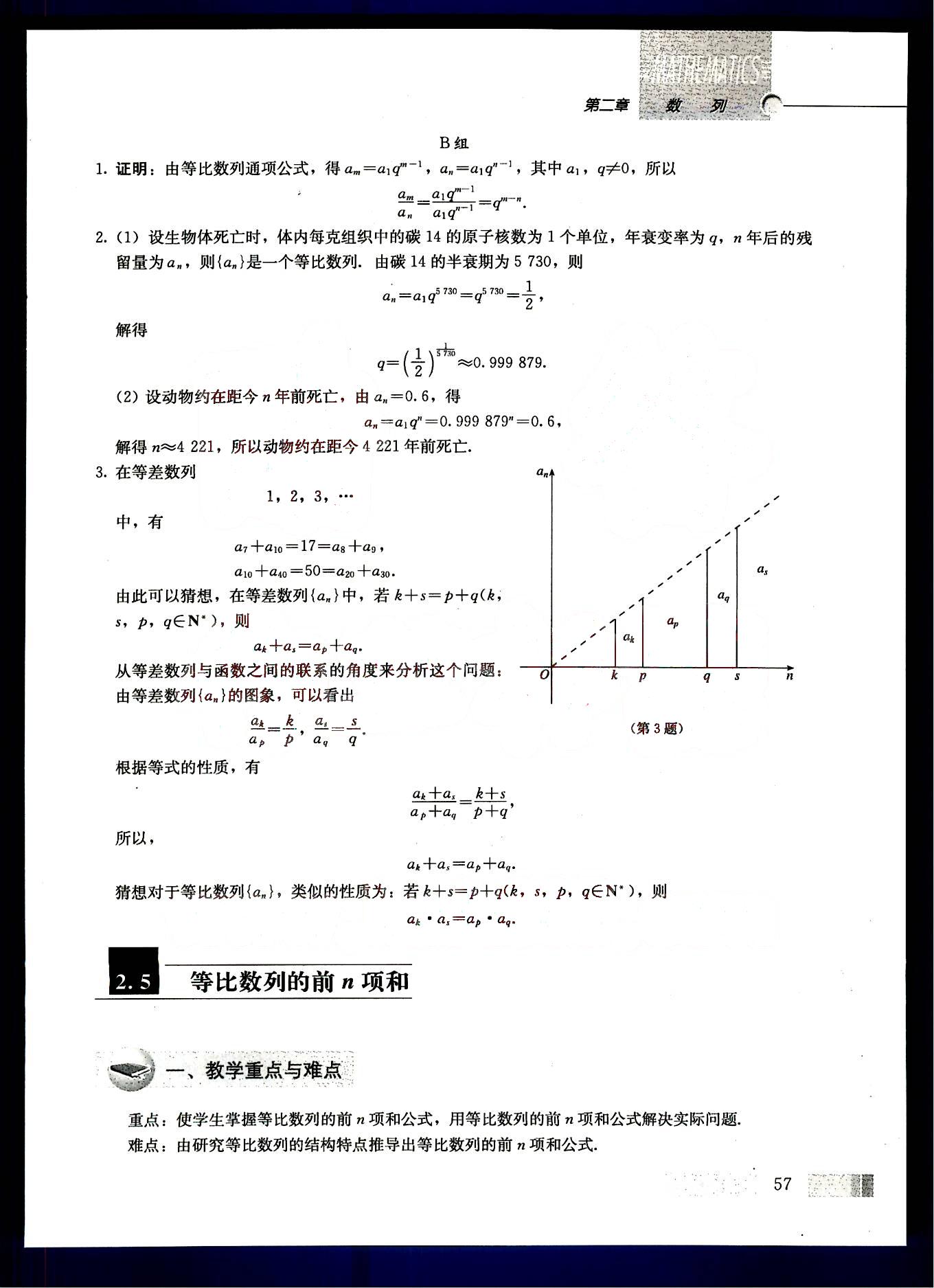 課本高中數(shù)學(xué)-必修5-人教版人民教育出版社 第9部分 [1]