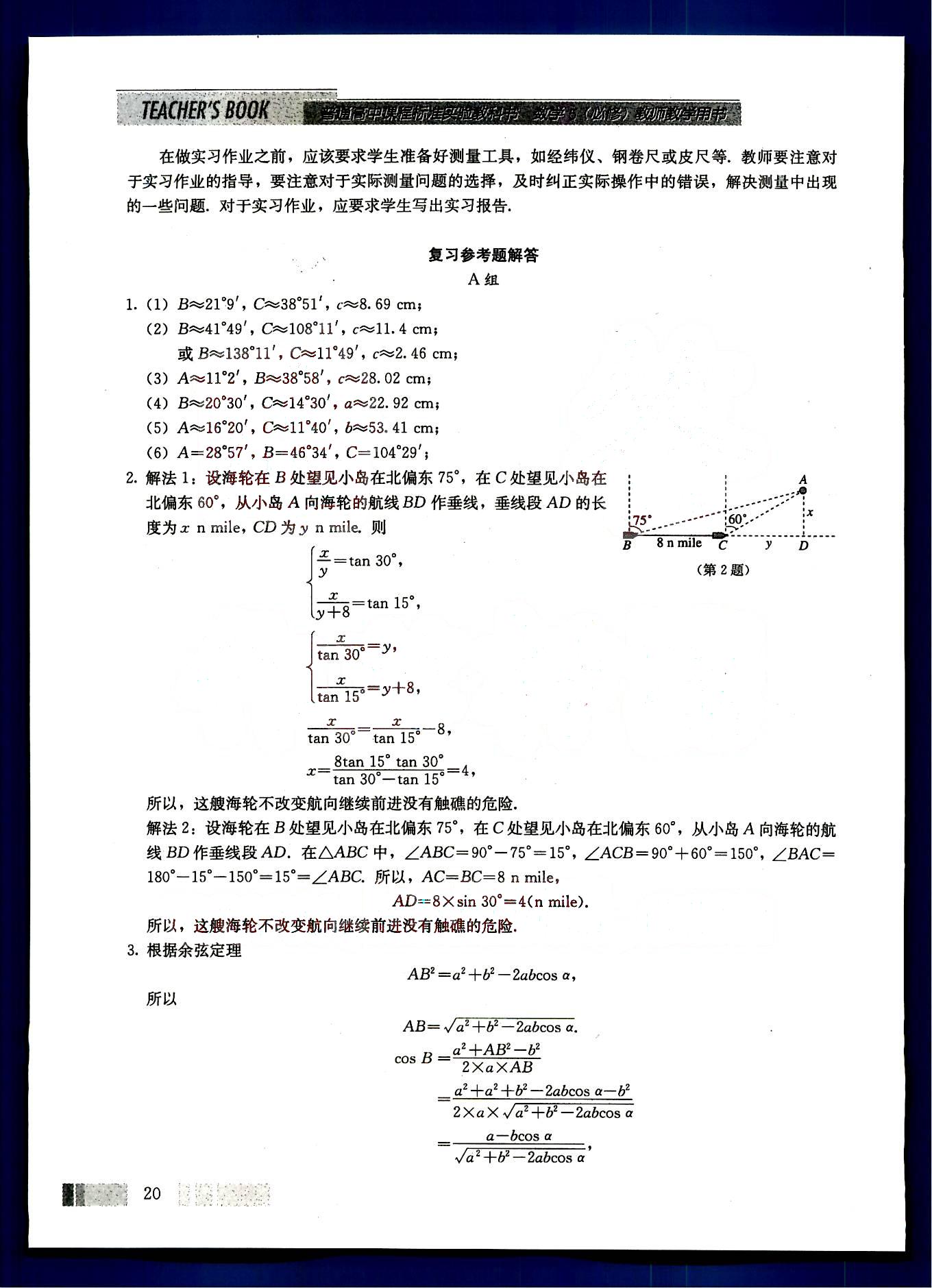 課本高中數(shù)學(xué)-必修5-人教版人民教育出版社 第4部分 [1]